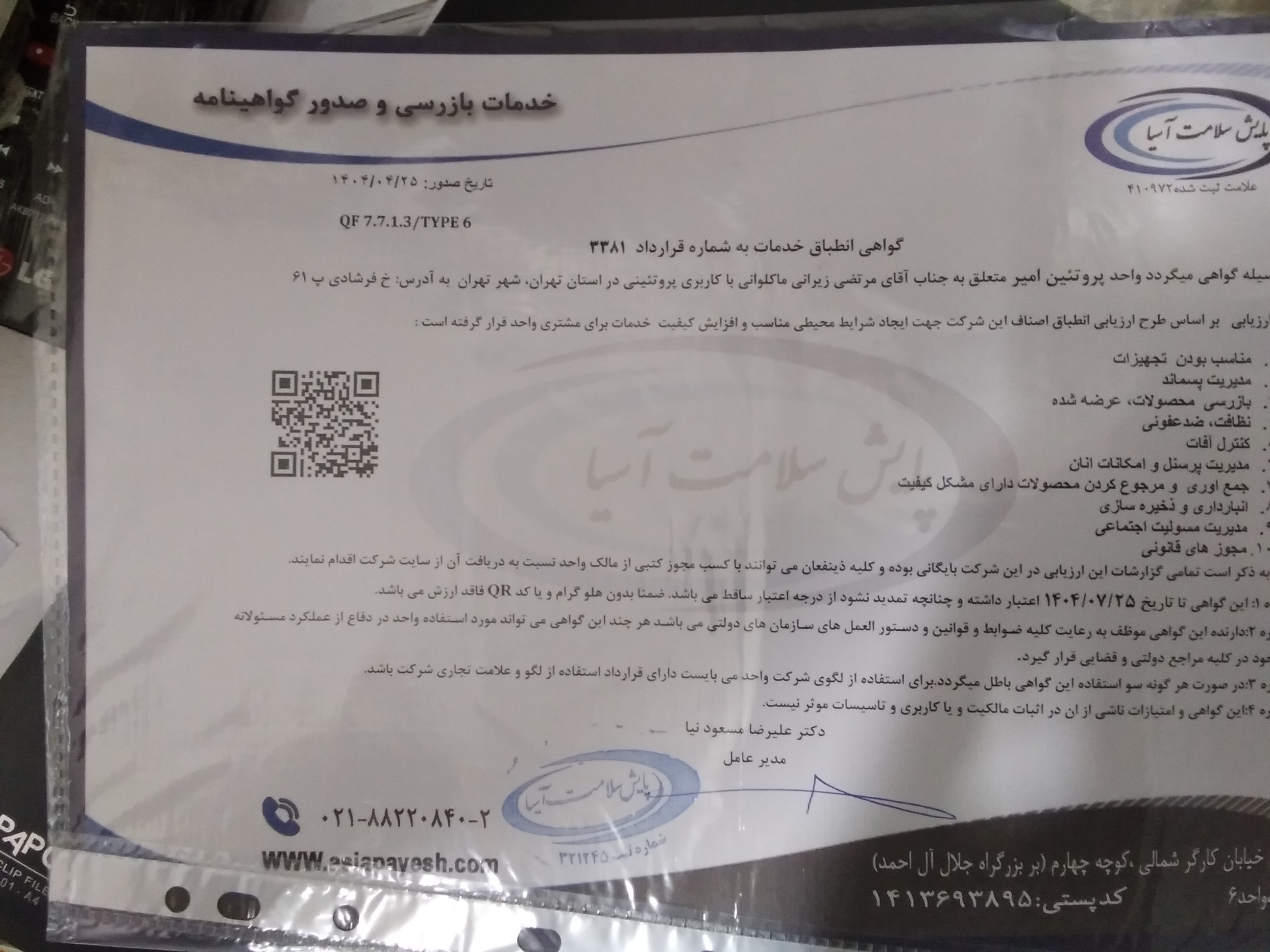 بارگزاری تصویر آخرین تاییدیه