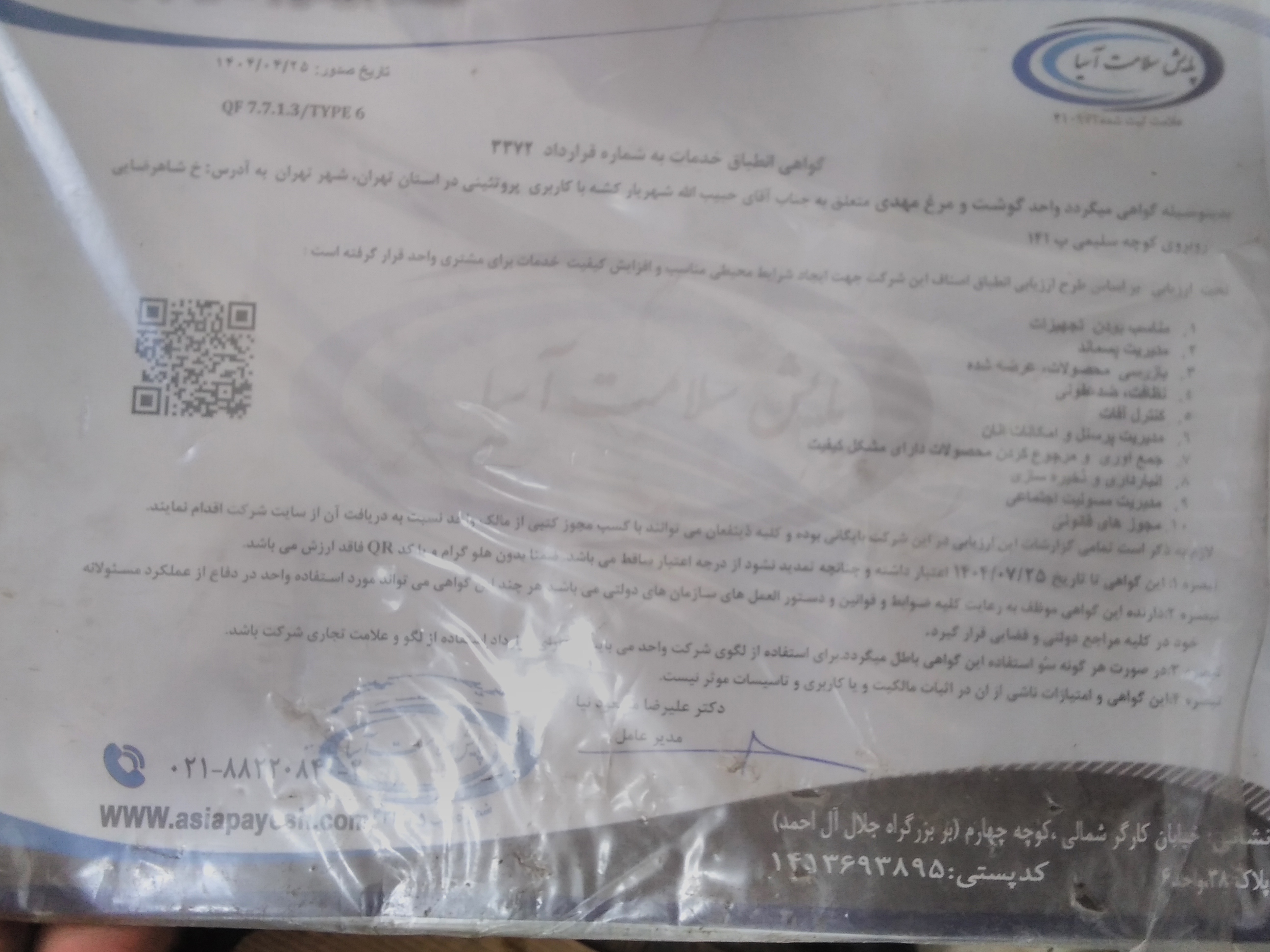 بارگزاری تصویر آخرین تاییدیه