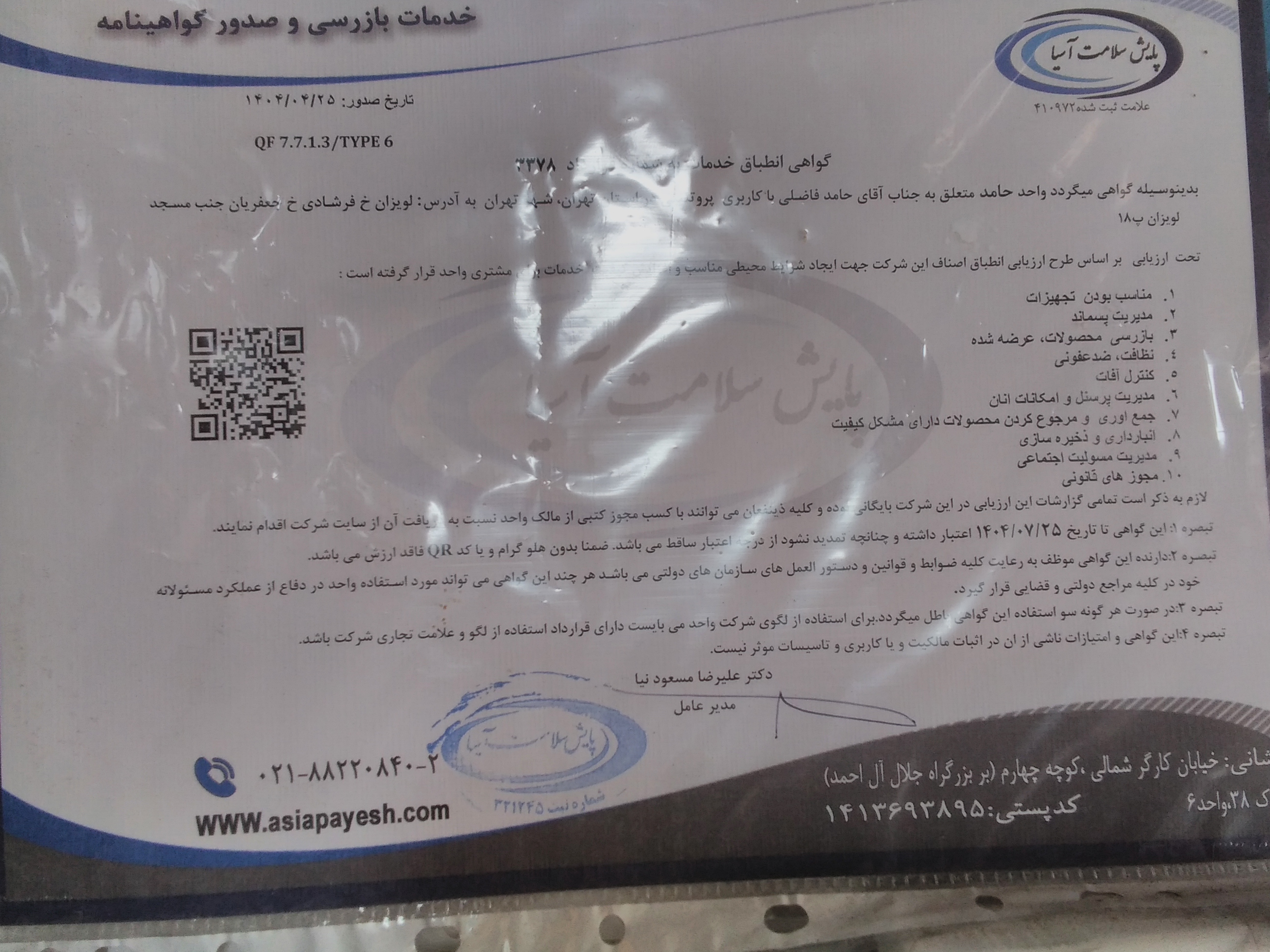 بارگزاری تصویر آخرین تاییدیه