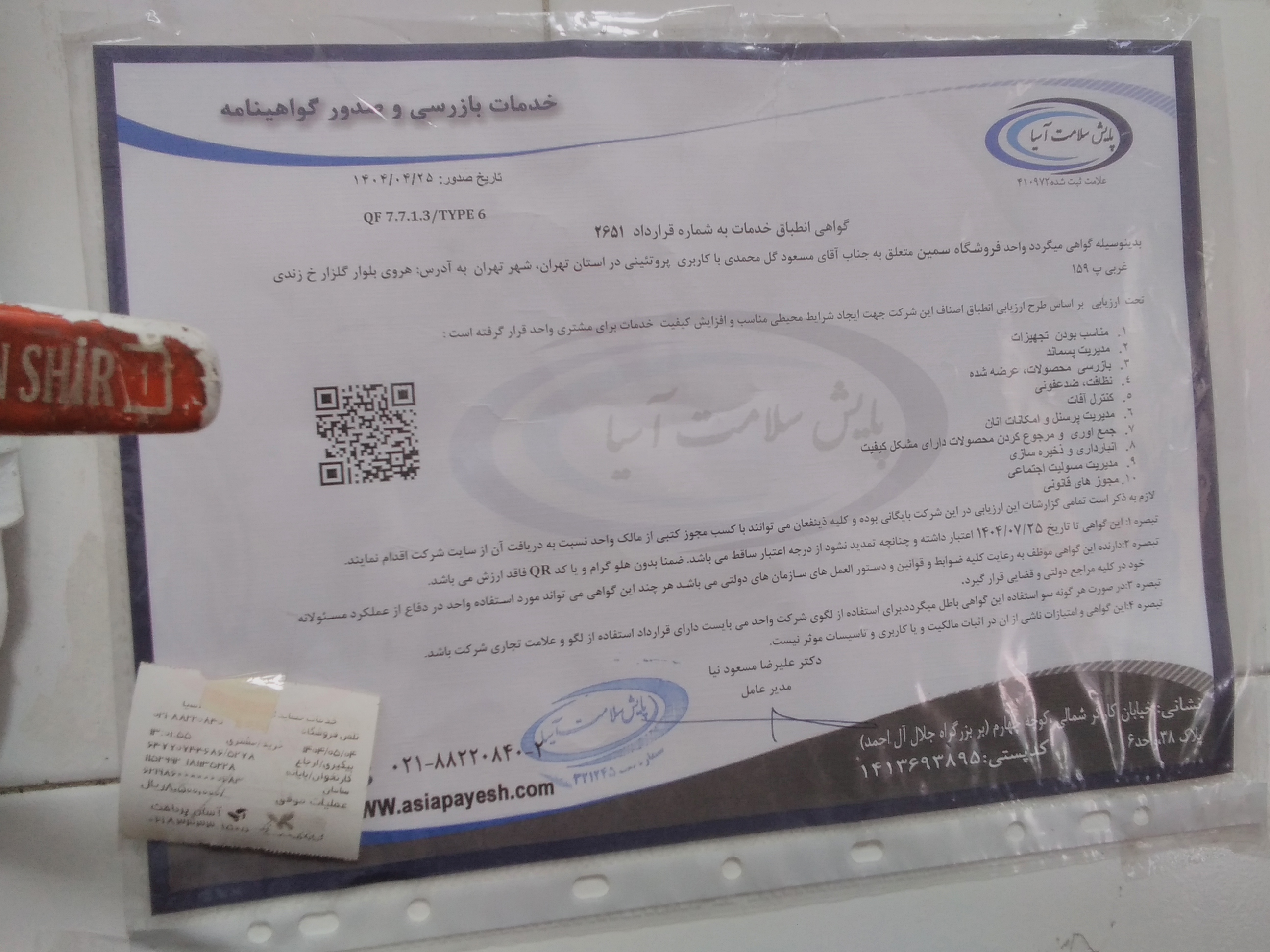 بارگزاری تصویر آخرین تاییدیه