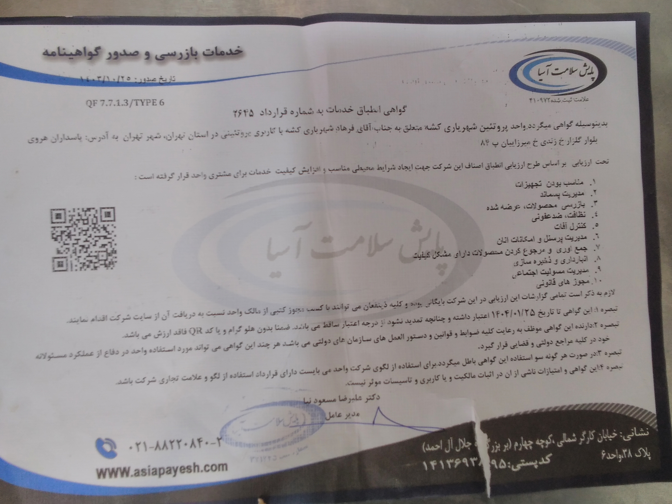 بارگزاری تصویر آخرین تاییدیه