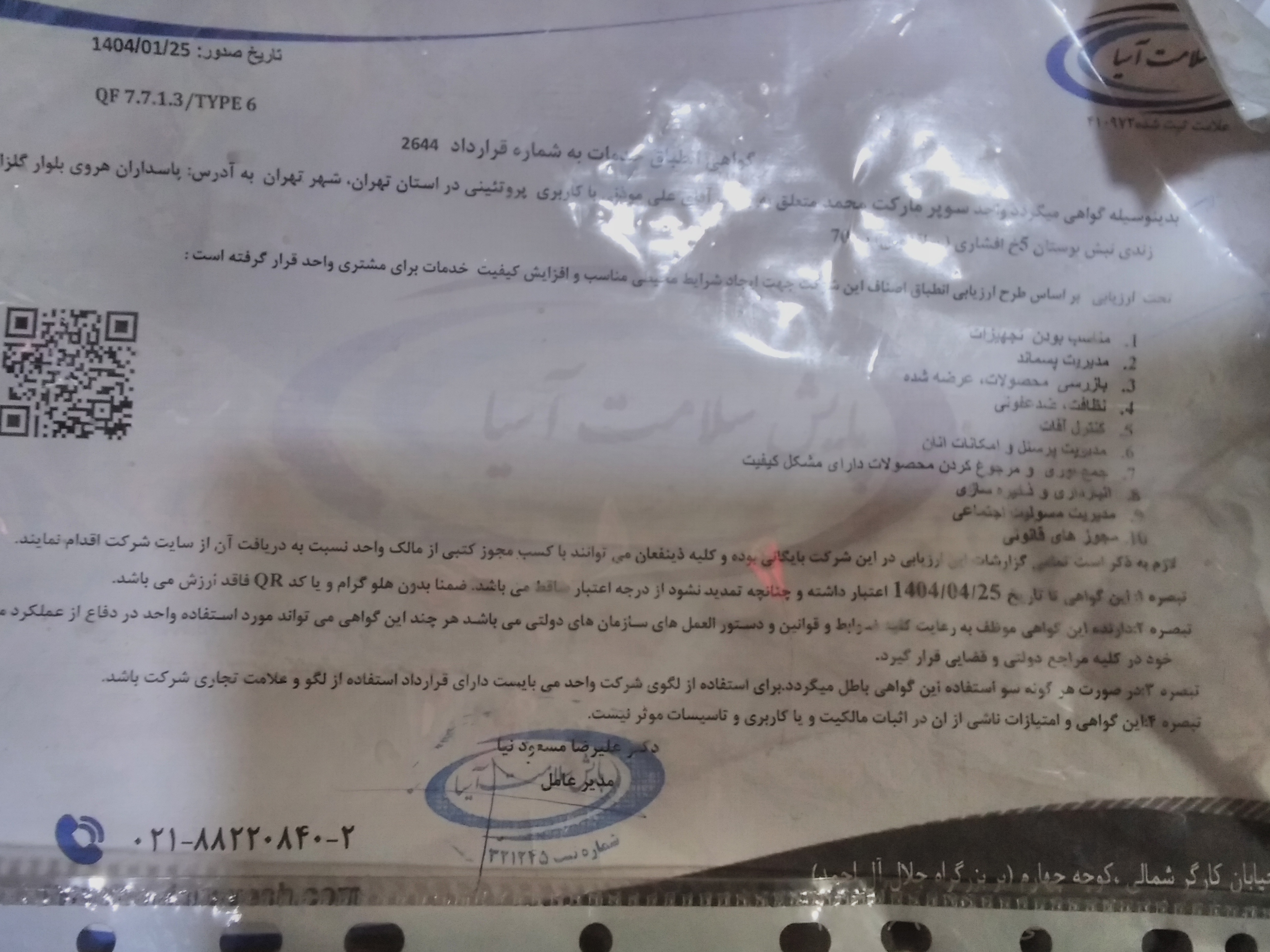 بارگزاری تصویر آخرین تاییدیه