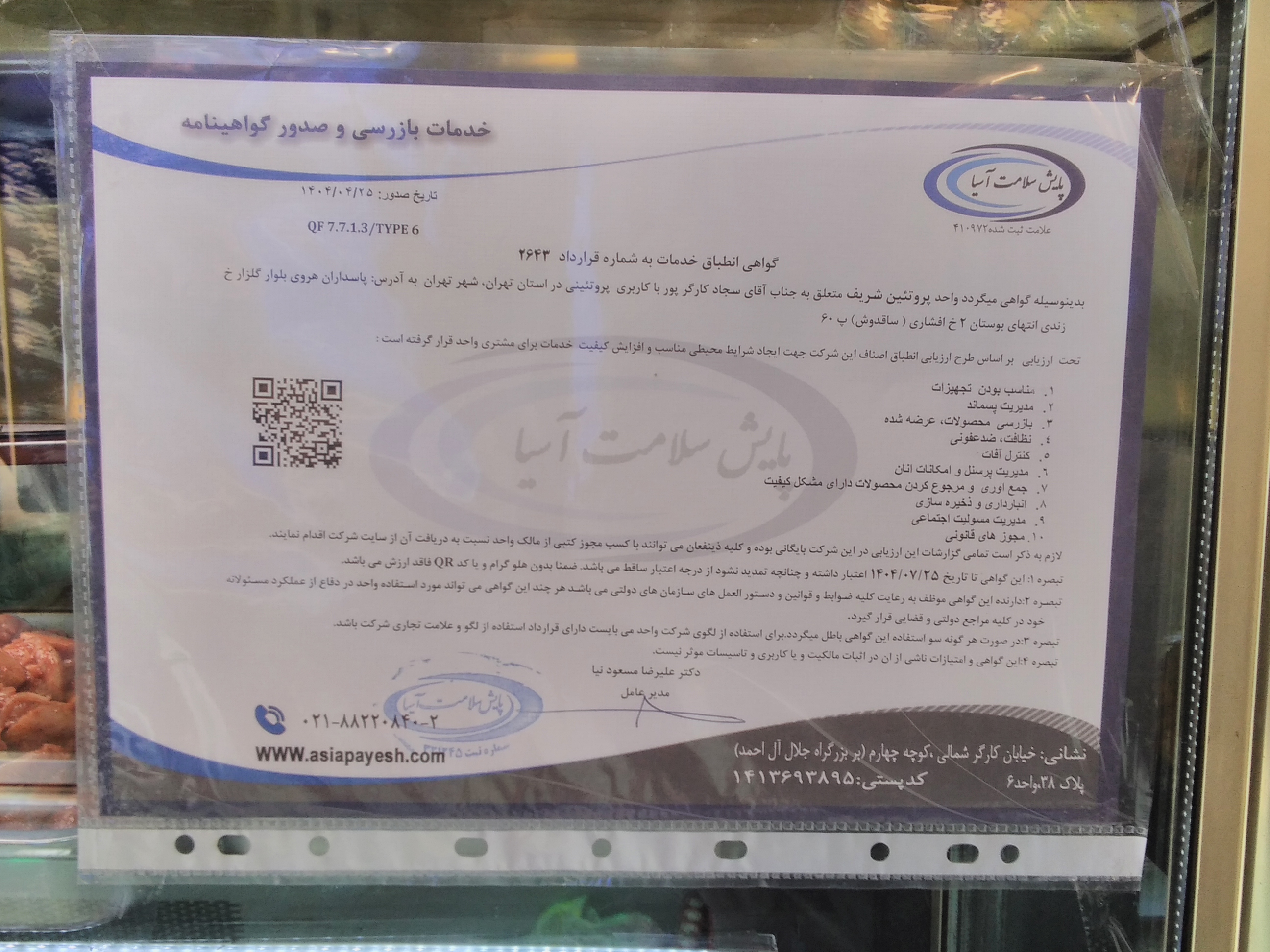 بارگزاری تصویر آخرین تاییدیه