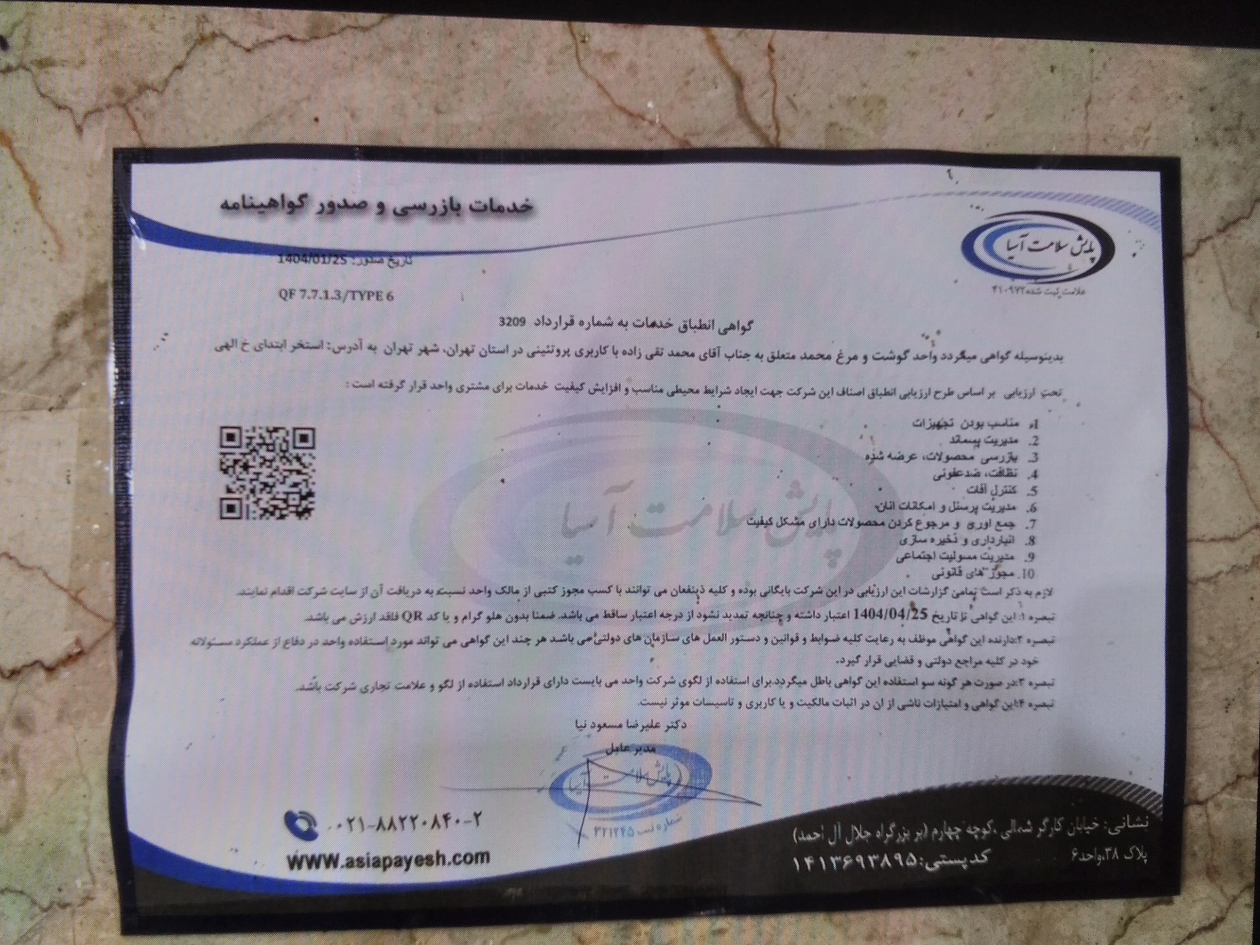 بارگزاری تصویر آخرین تاییدیه