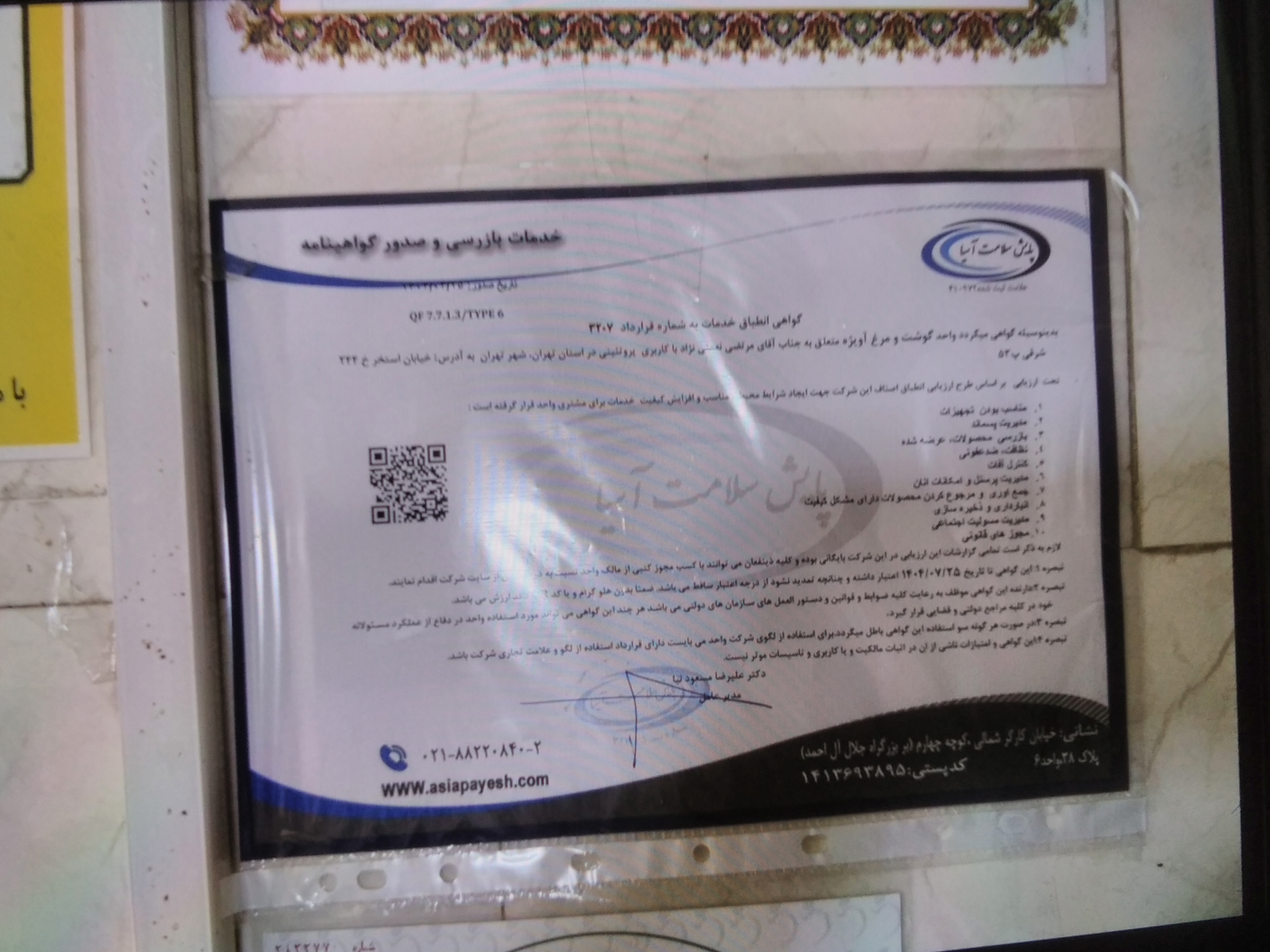 بارگزاری تصویر آخرین تاییدیه