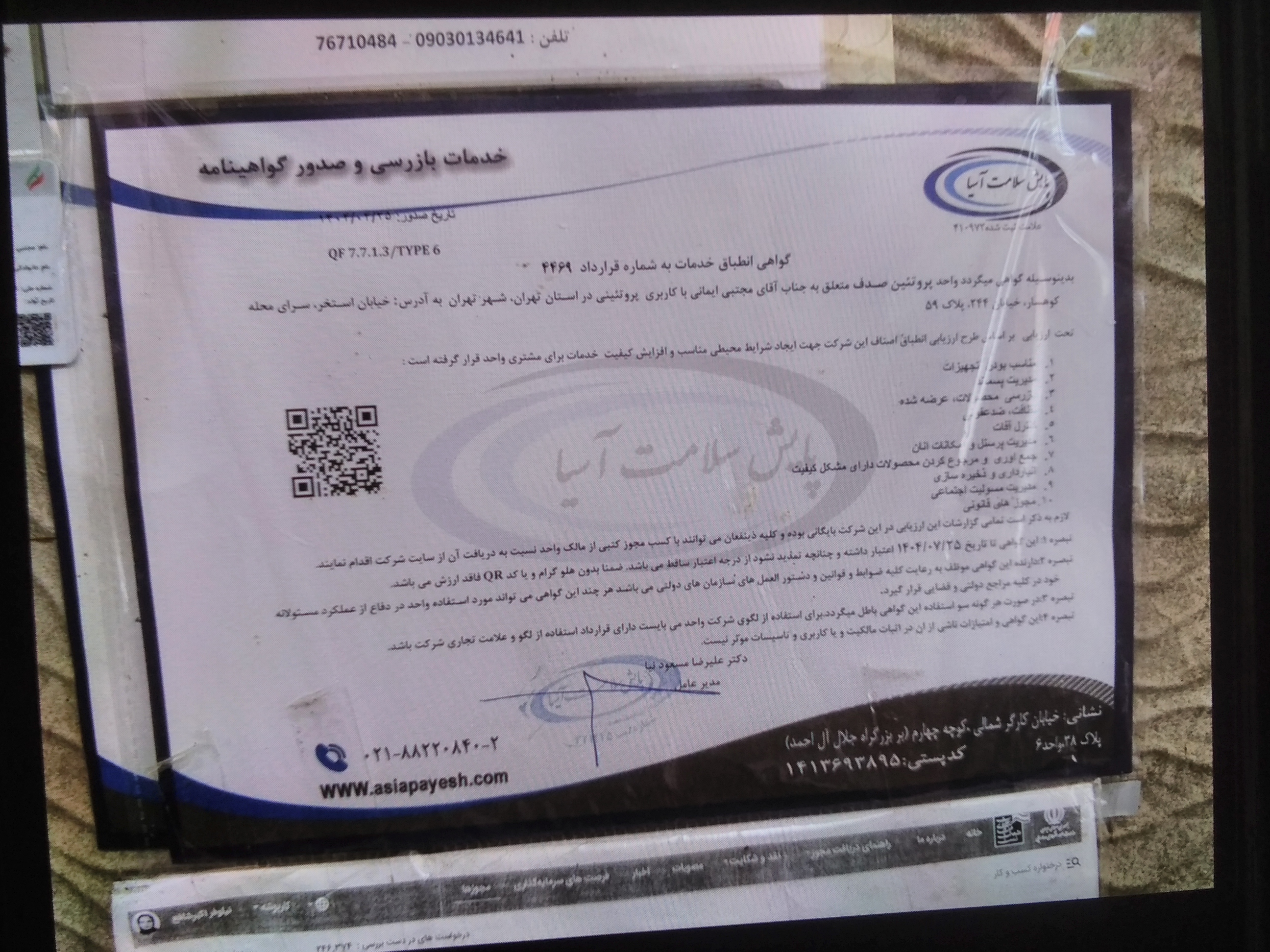 بارگزاری تصویر آخرین تاییدیه