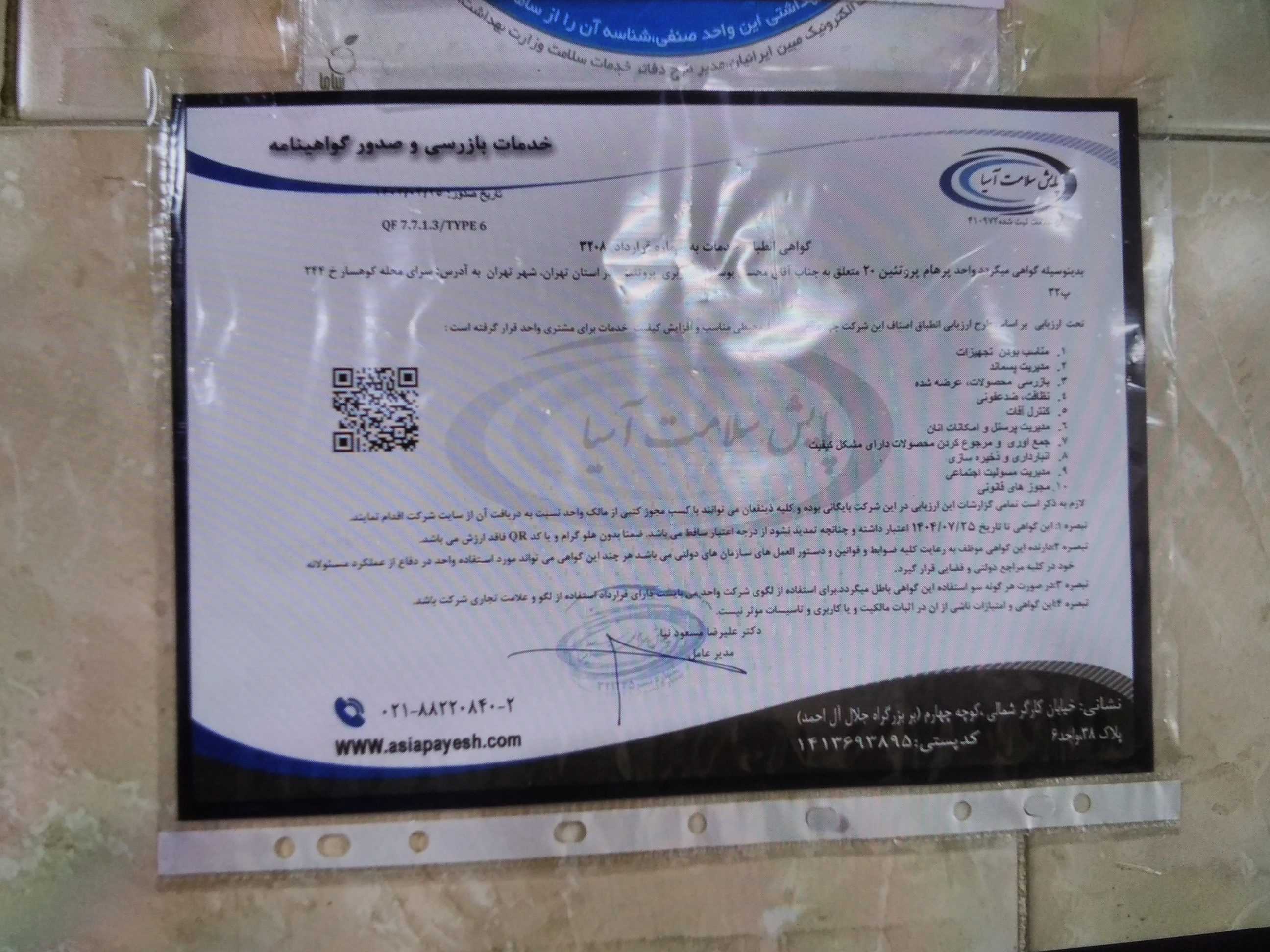 بارگزاری تصویر آخرین تاییدیه