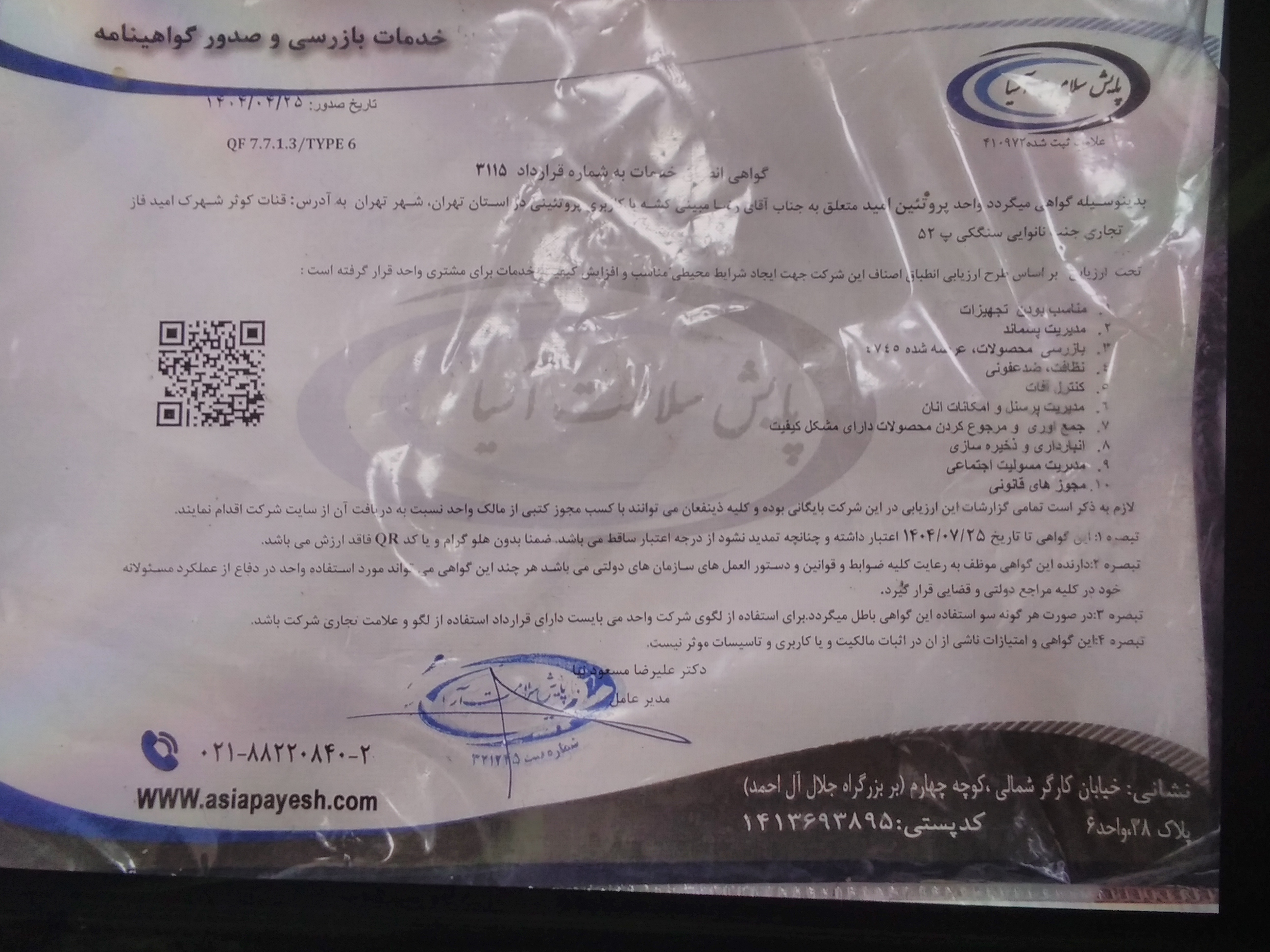 بارگزاری تصویر آخرین تاییدیه