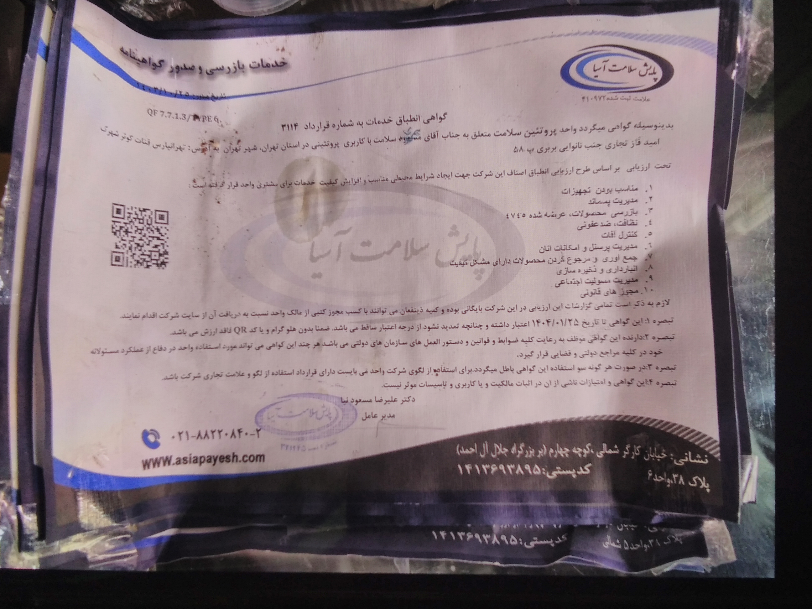 بارگزاری تصویر آخرین تاییدیه