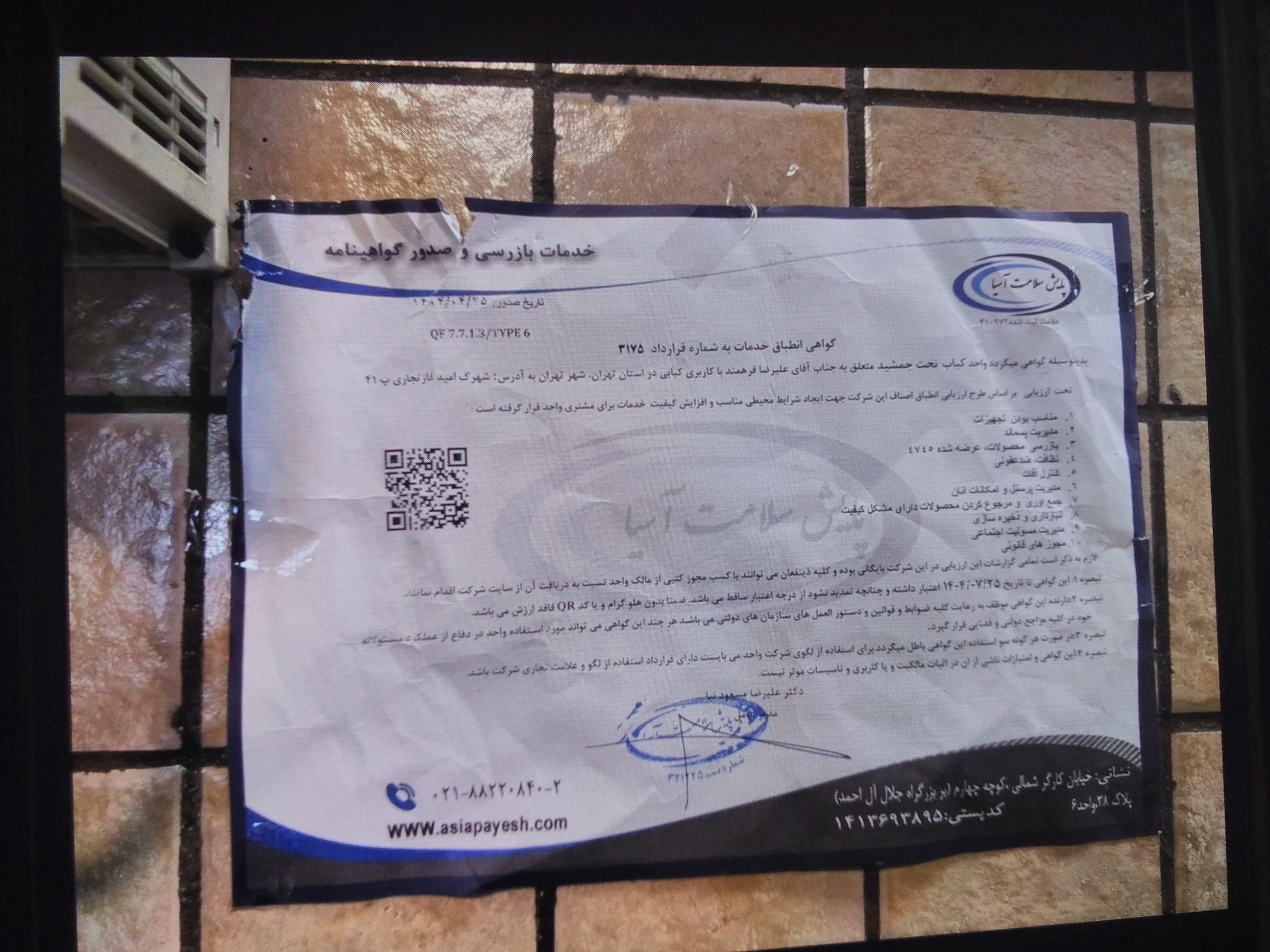 بارگزاری تصویر آخرین تاییدیه