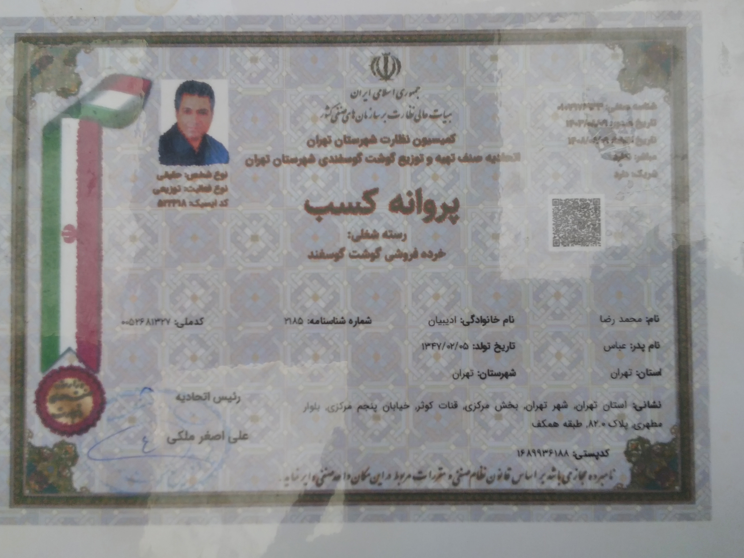 بارگزاری تصویر آخرین تاییدیه