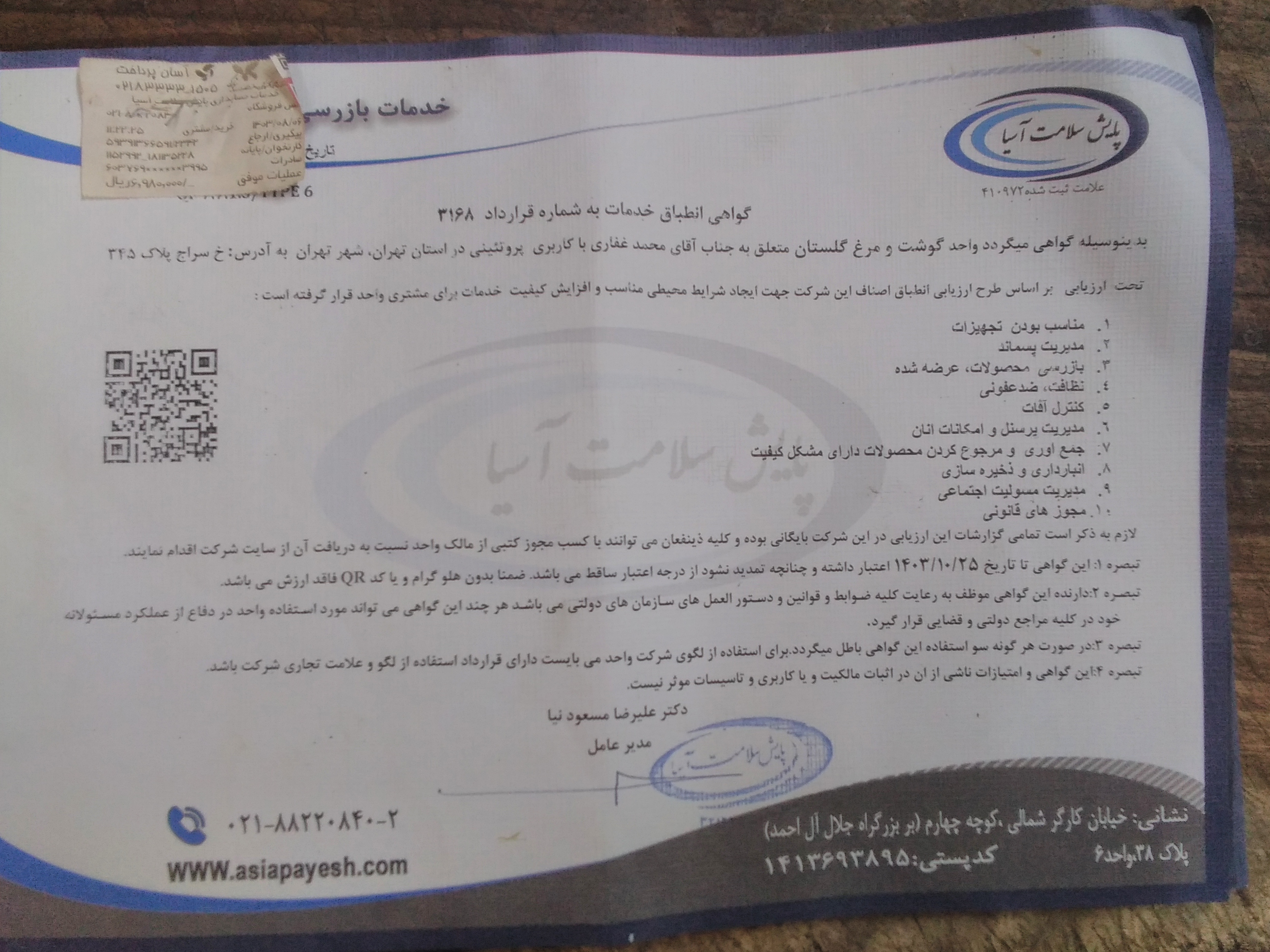 بارگزاری تصویر آخرین تاییدیه