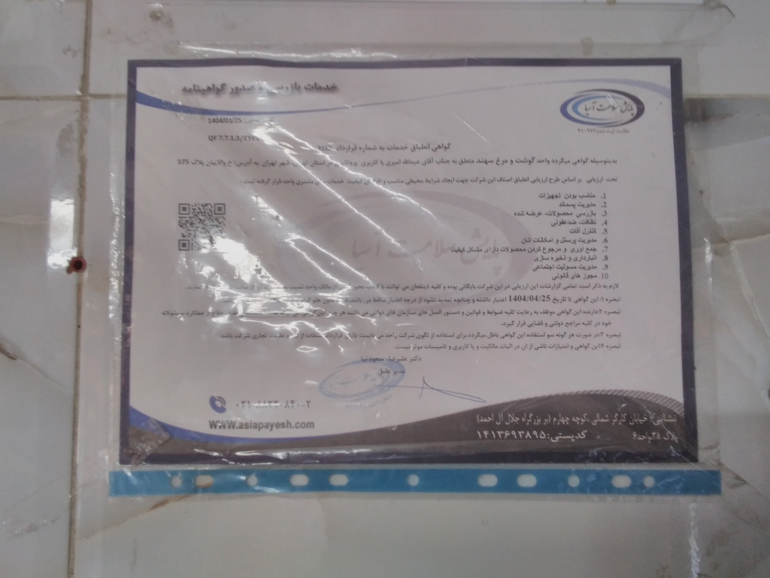 بارگزاری تصویر آخرین تاییدیه