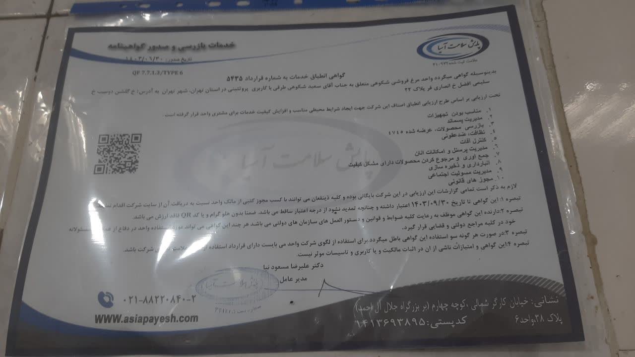 بارگزاری تصویر آخرین تاییدیه