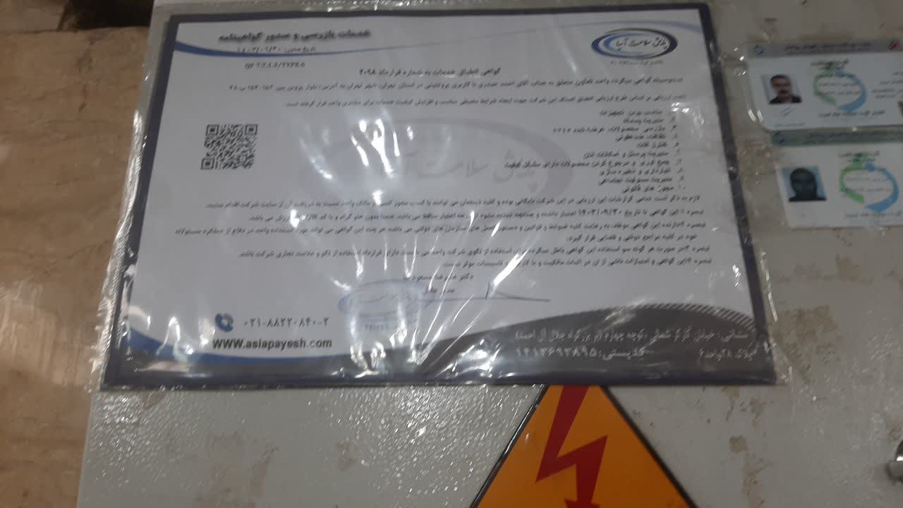 بارگزاری تصویر آخرین تاییدیه