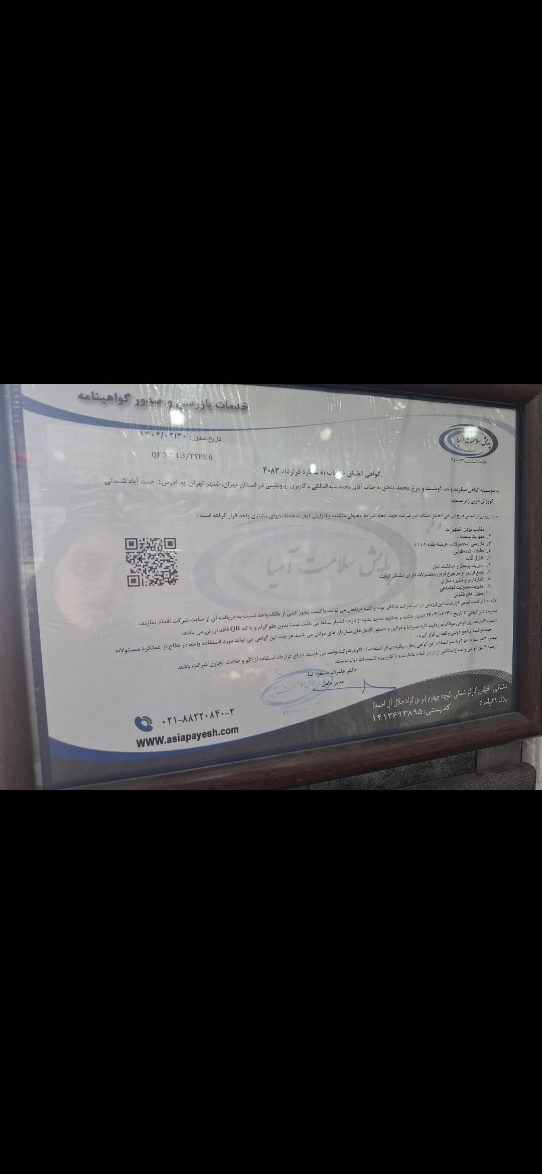 بارگزاری تصویر آخرین تاییدیه