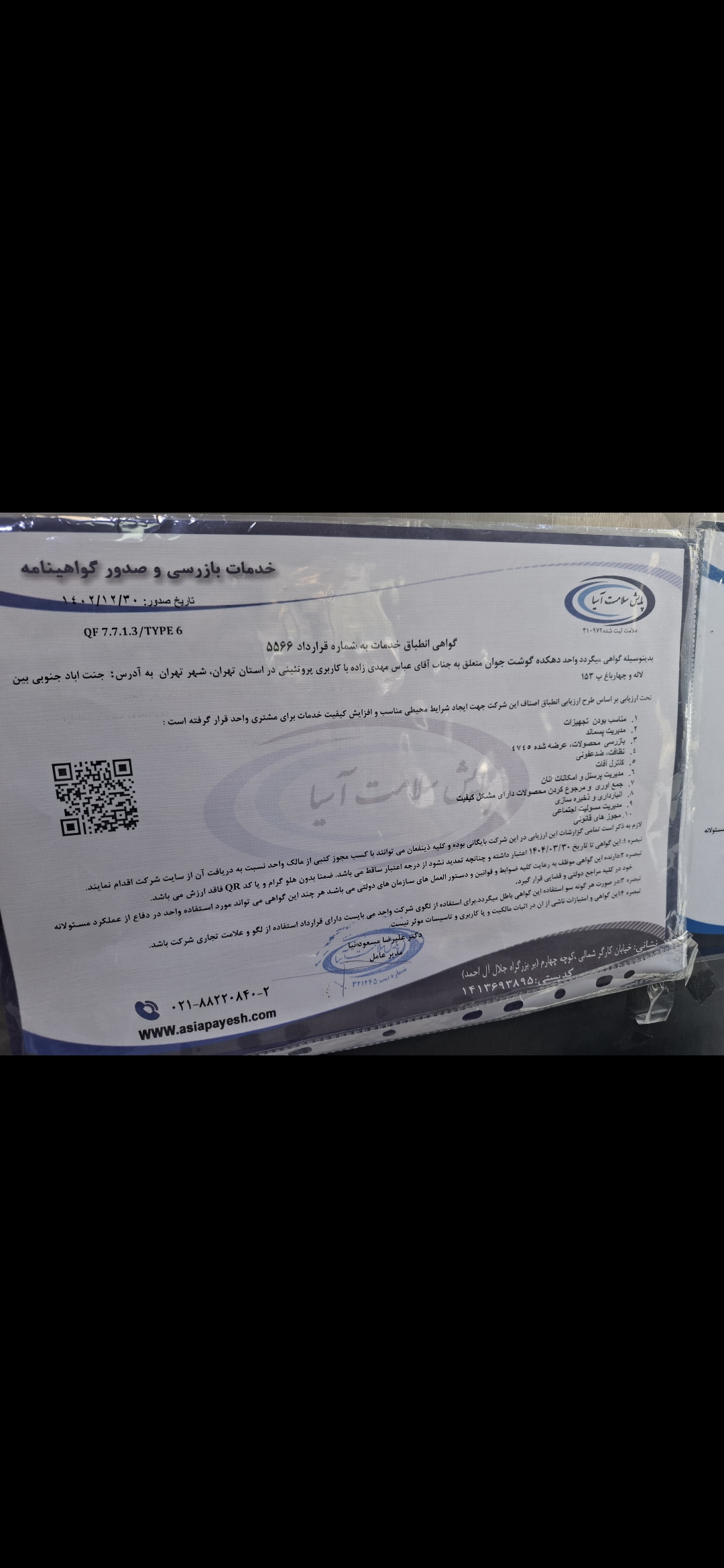 بارگزاری تصویر آخرین تاییدیه