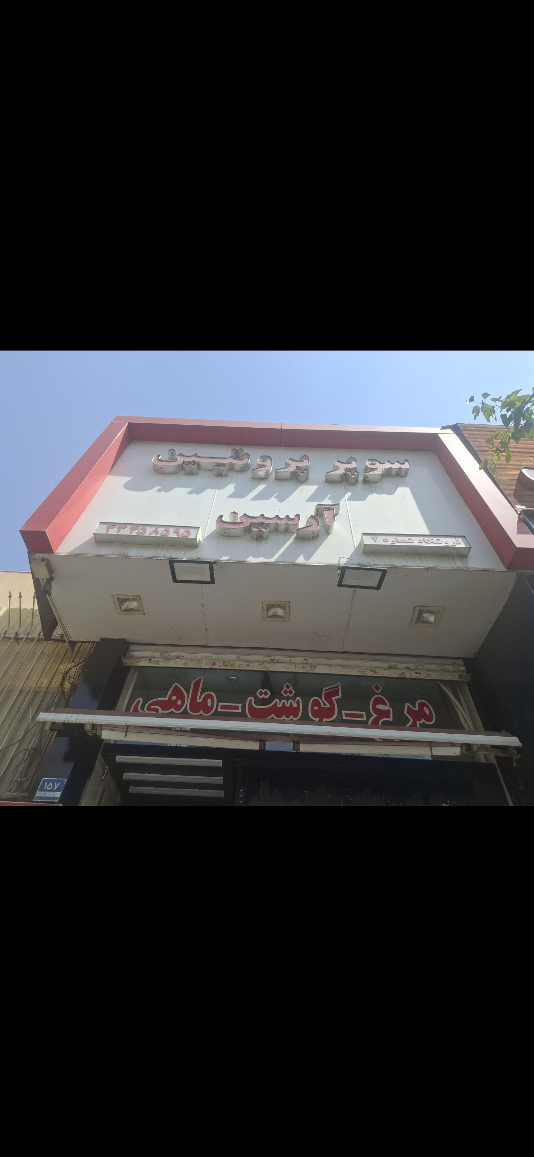 بارگزاری تصویر آخرین تاییدیه