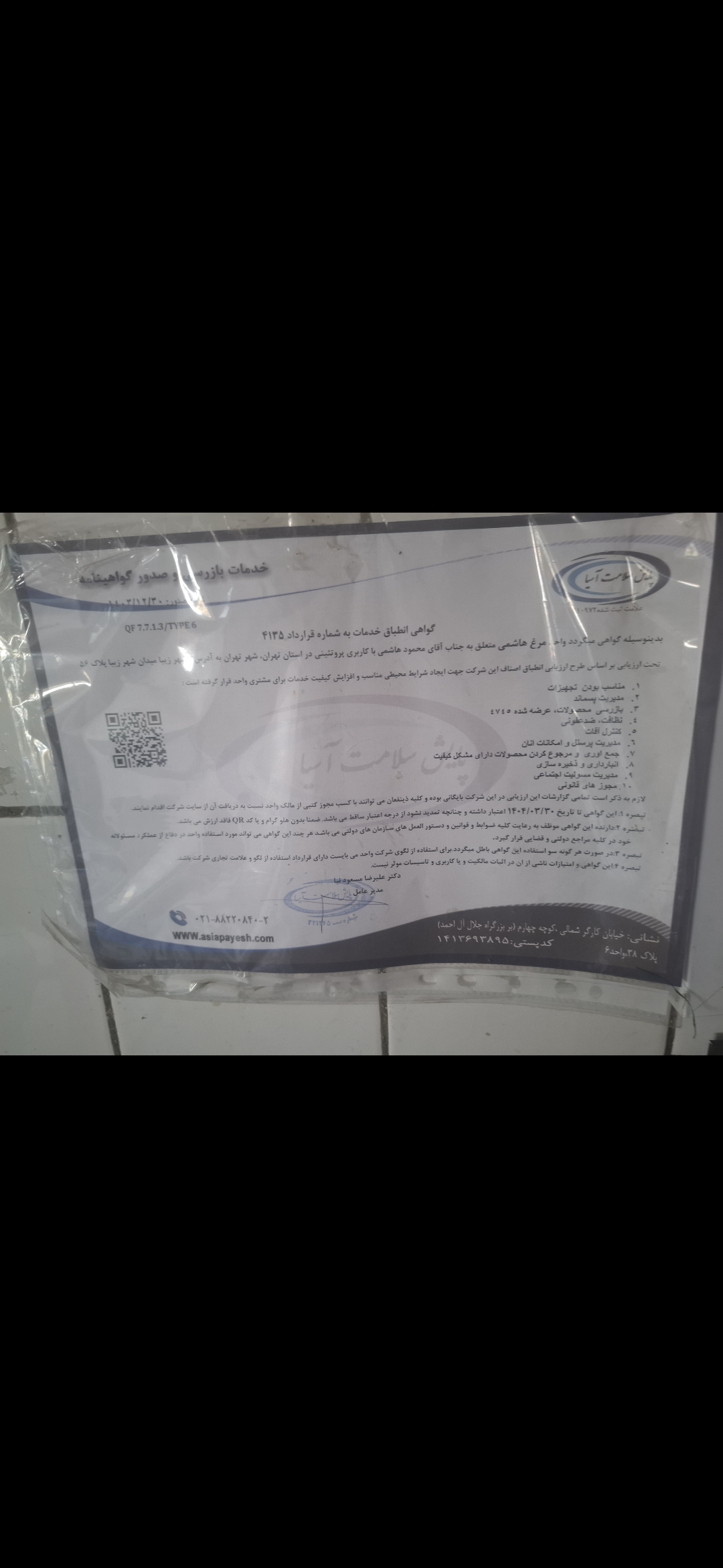 بارگزاری تصویر آخرین تاییدیه