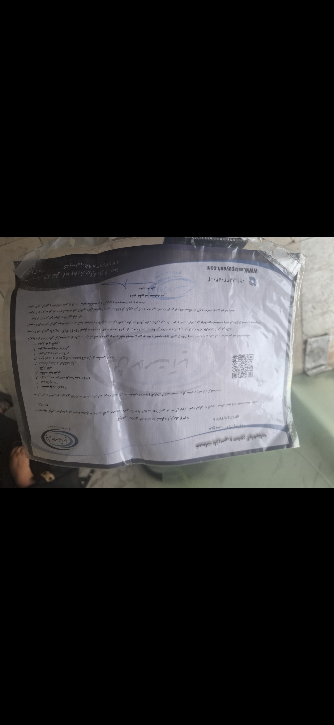 بارگزاری تصویر آخرین تاییدیه