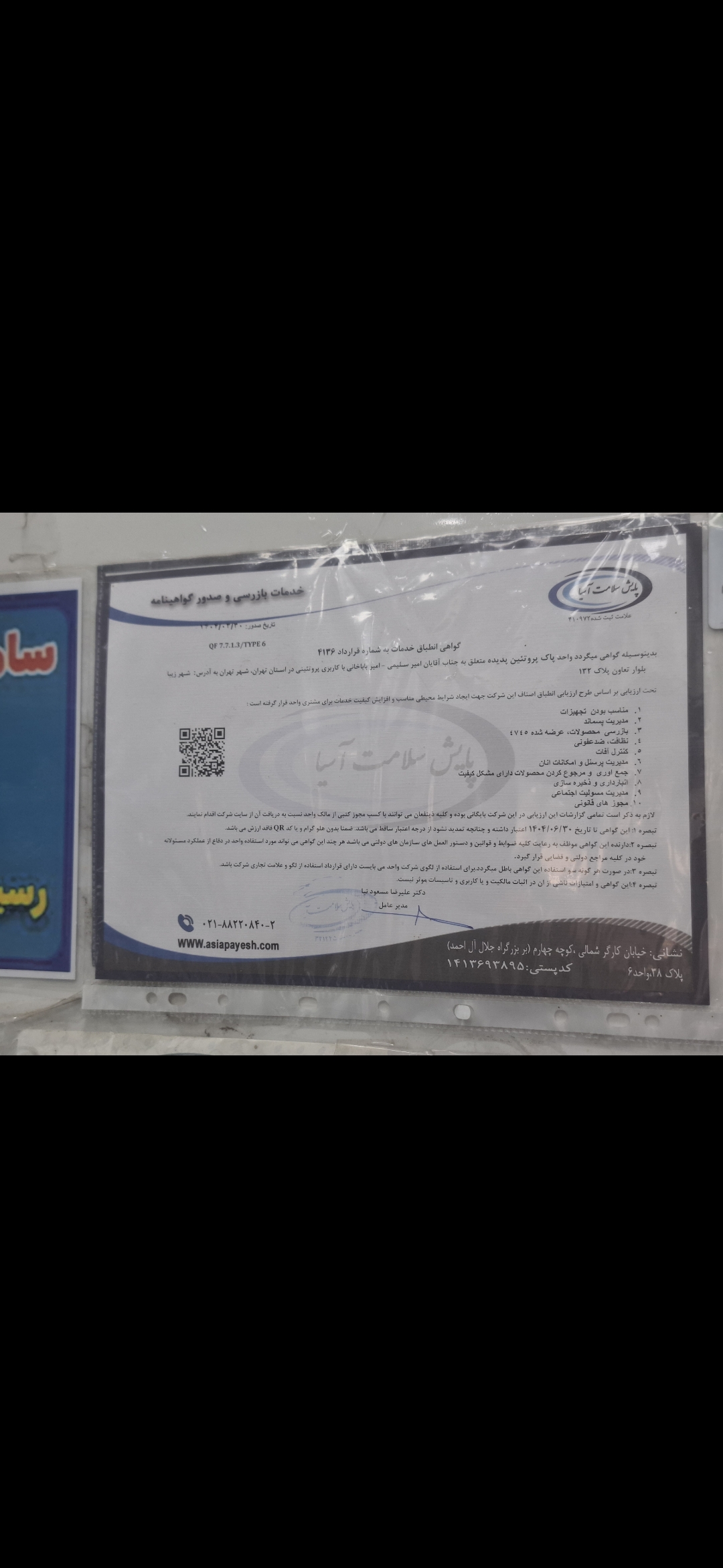 بارگزاری تصویر آخرین تاییدیه