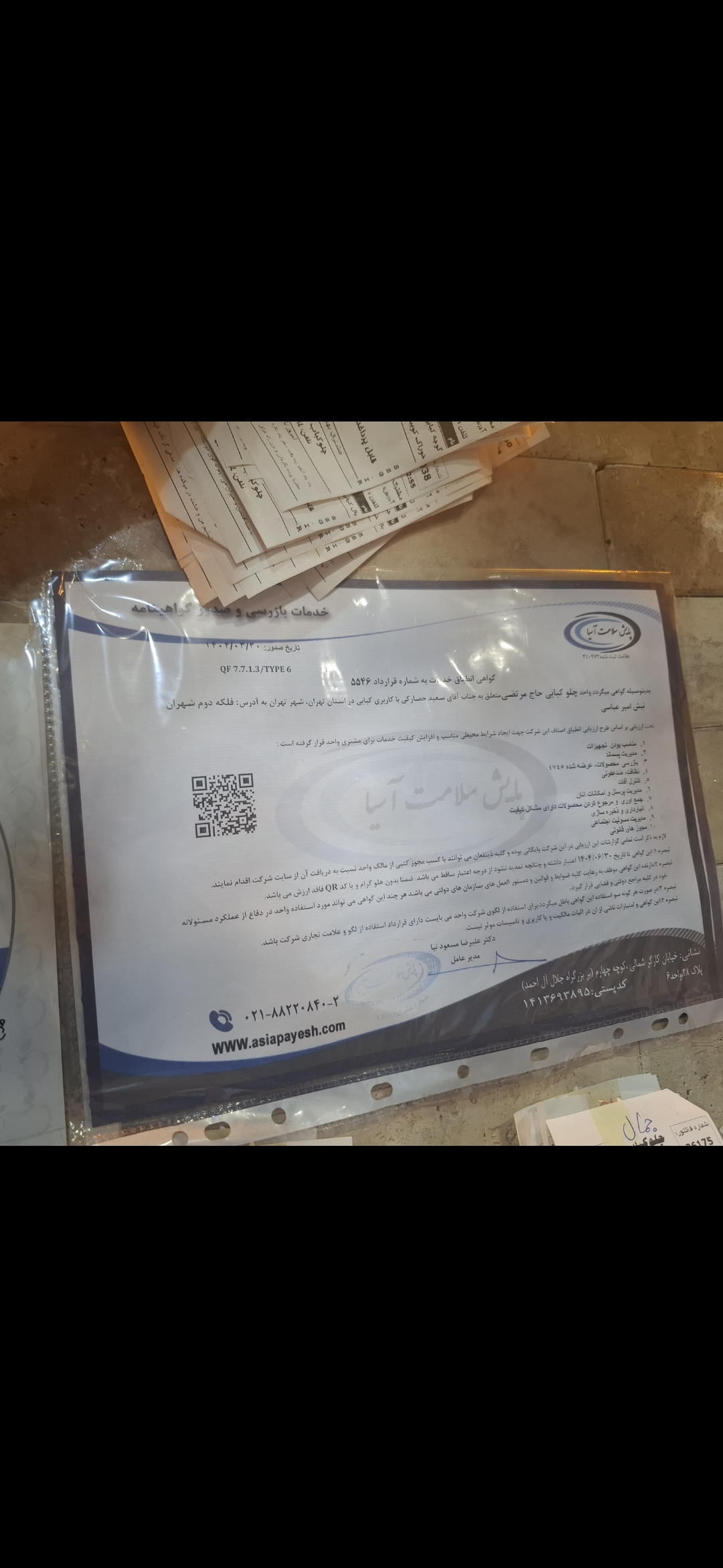 بارگزاری تصویر آخرین تاییدیه