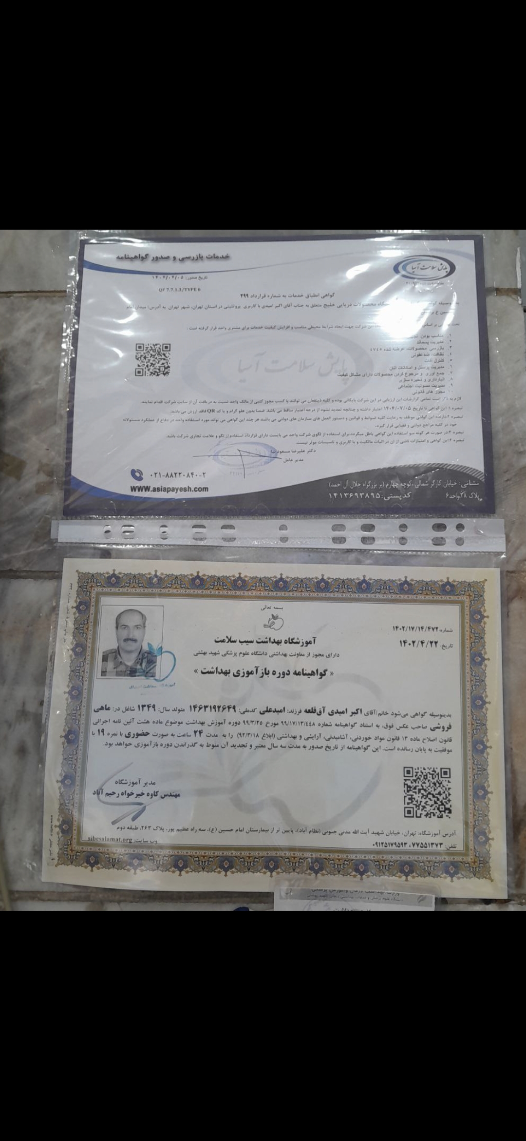 بارگزاری تصویر آخرین تاییدیه