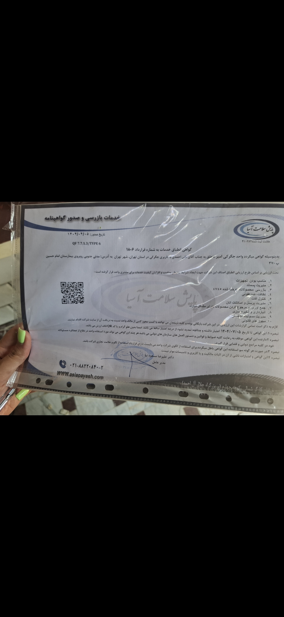 بارگزاری تصویر آخرین تاییدیه