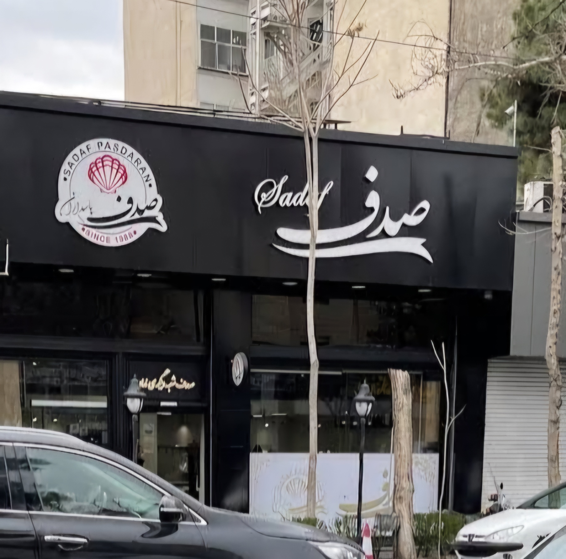 بارگزاری تصویر آخرین تاییدیه