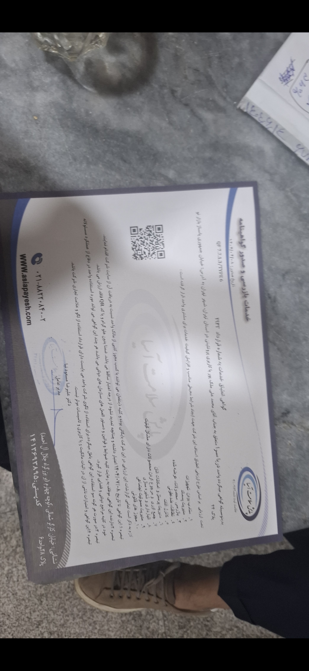 بارگزاری تصویر آخرین تاییدیه