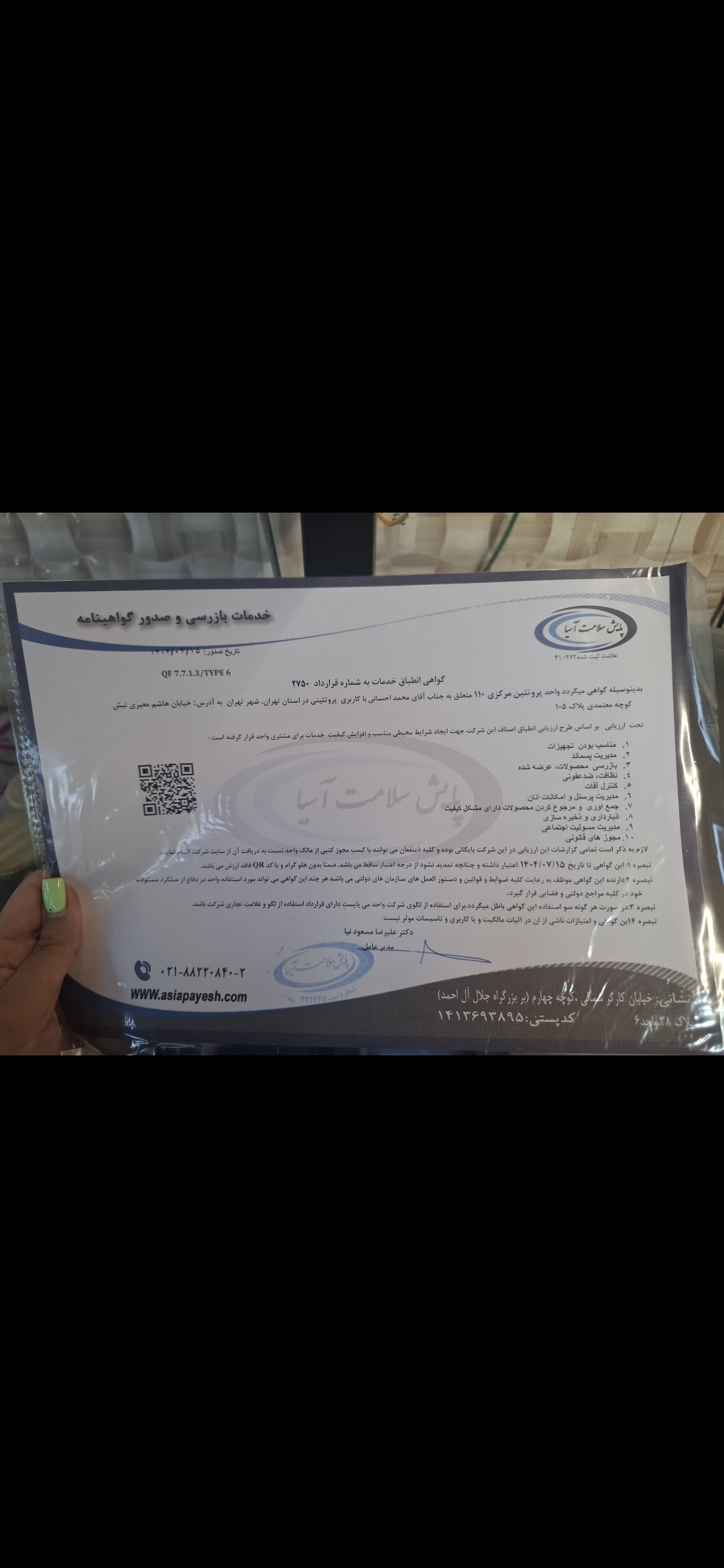 بارگزاری تصویر آخرین تاییدیه