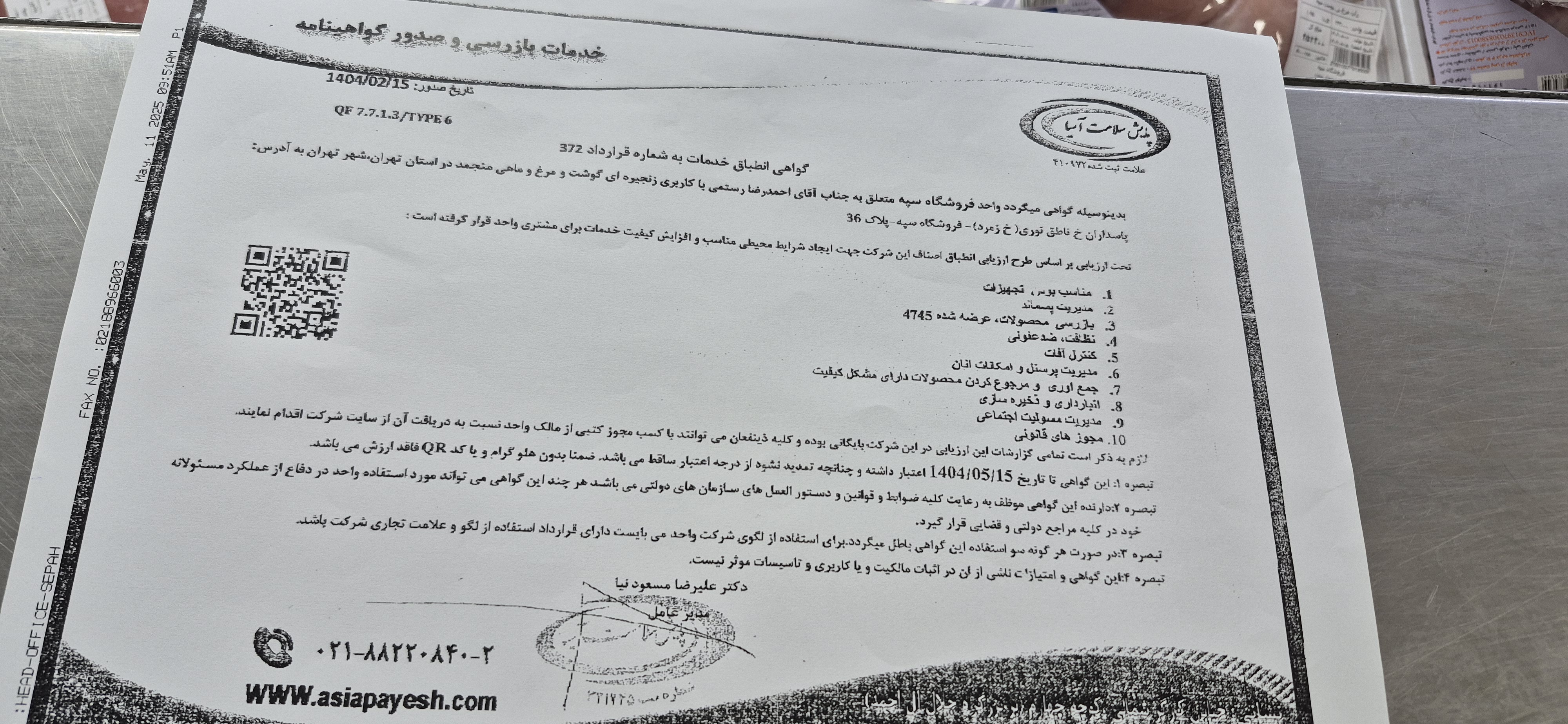 بارگزاری تصویر آخرین تاییدیه