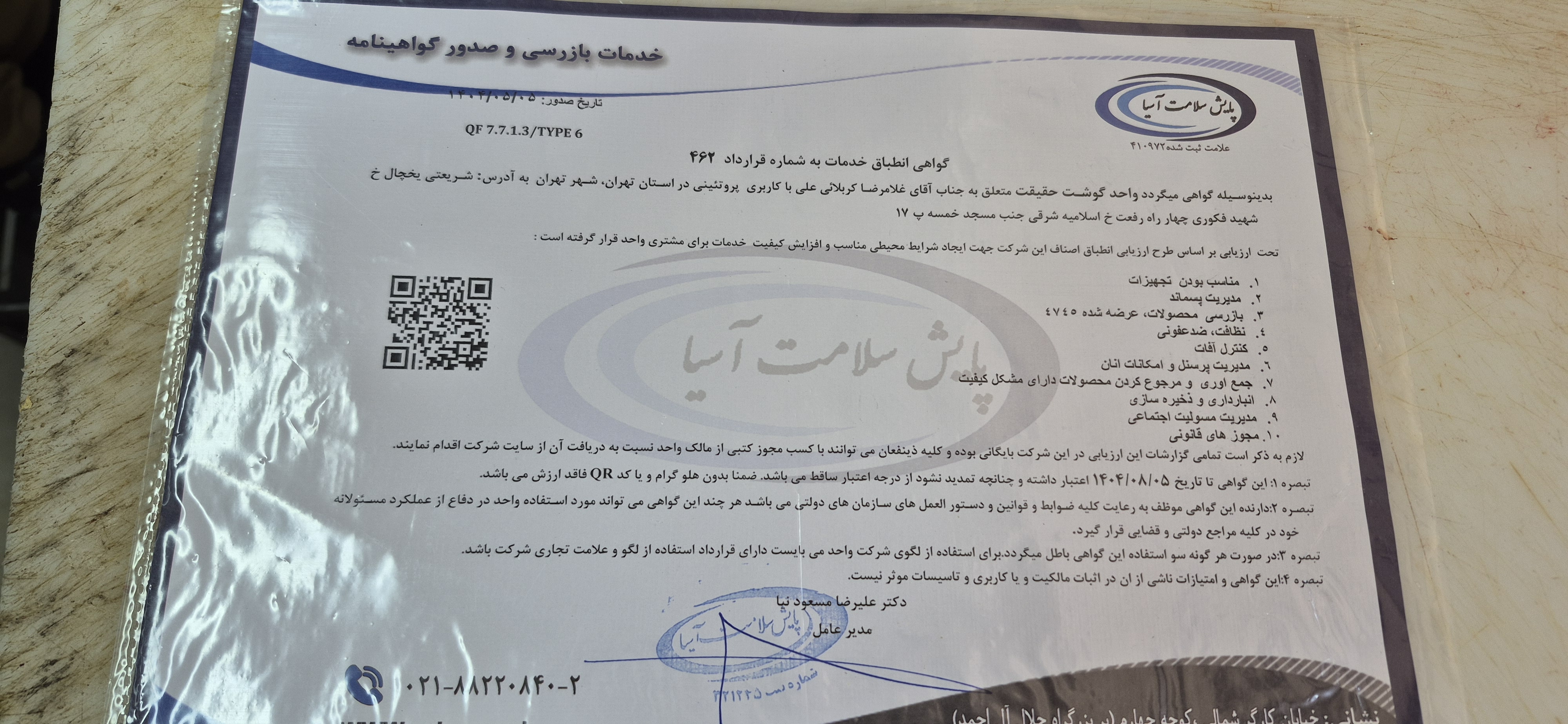 بارگزاری تصویر آخرین تاییدیه