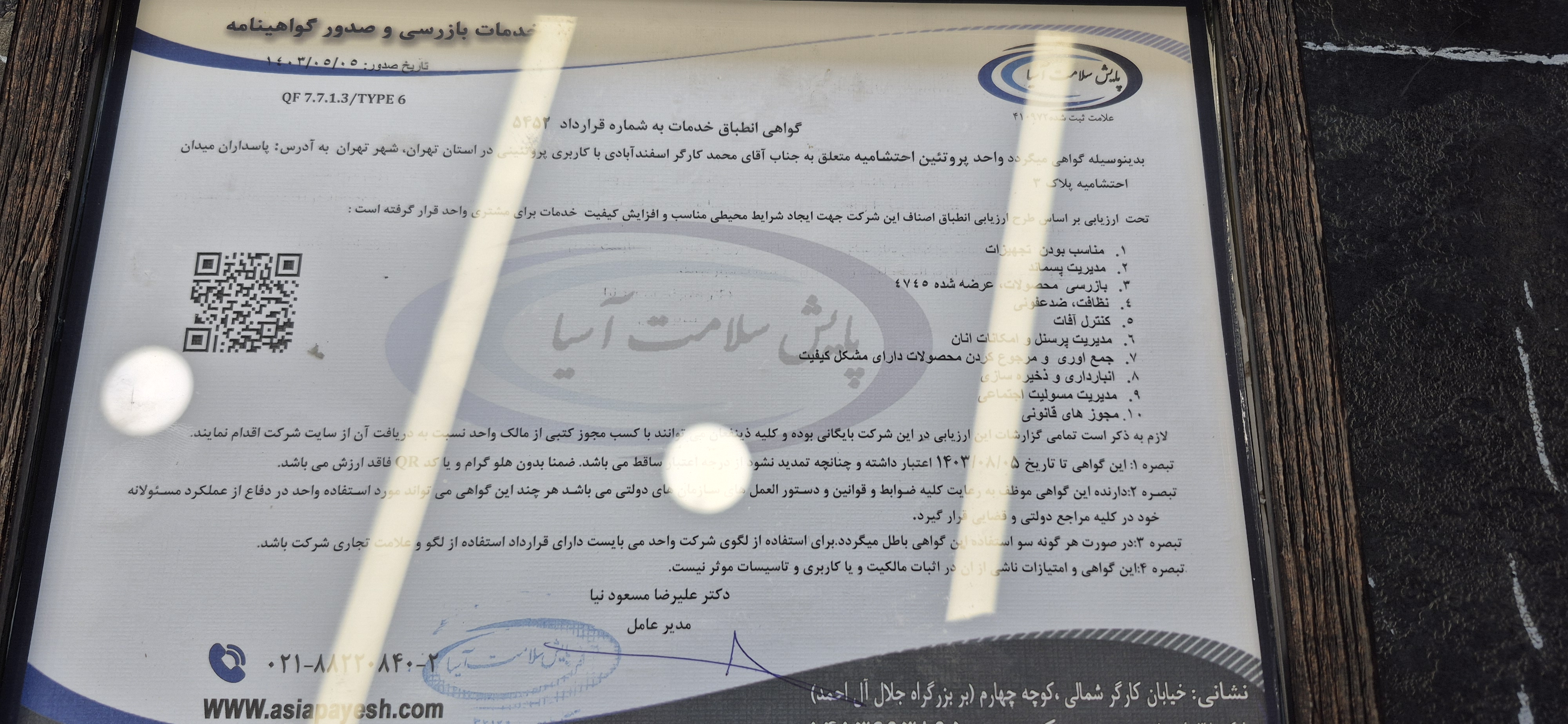 بارگزاری تصویر آخرین تاییدیه