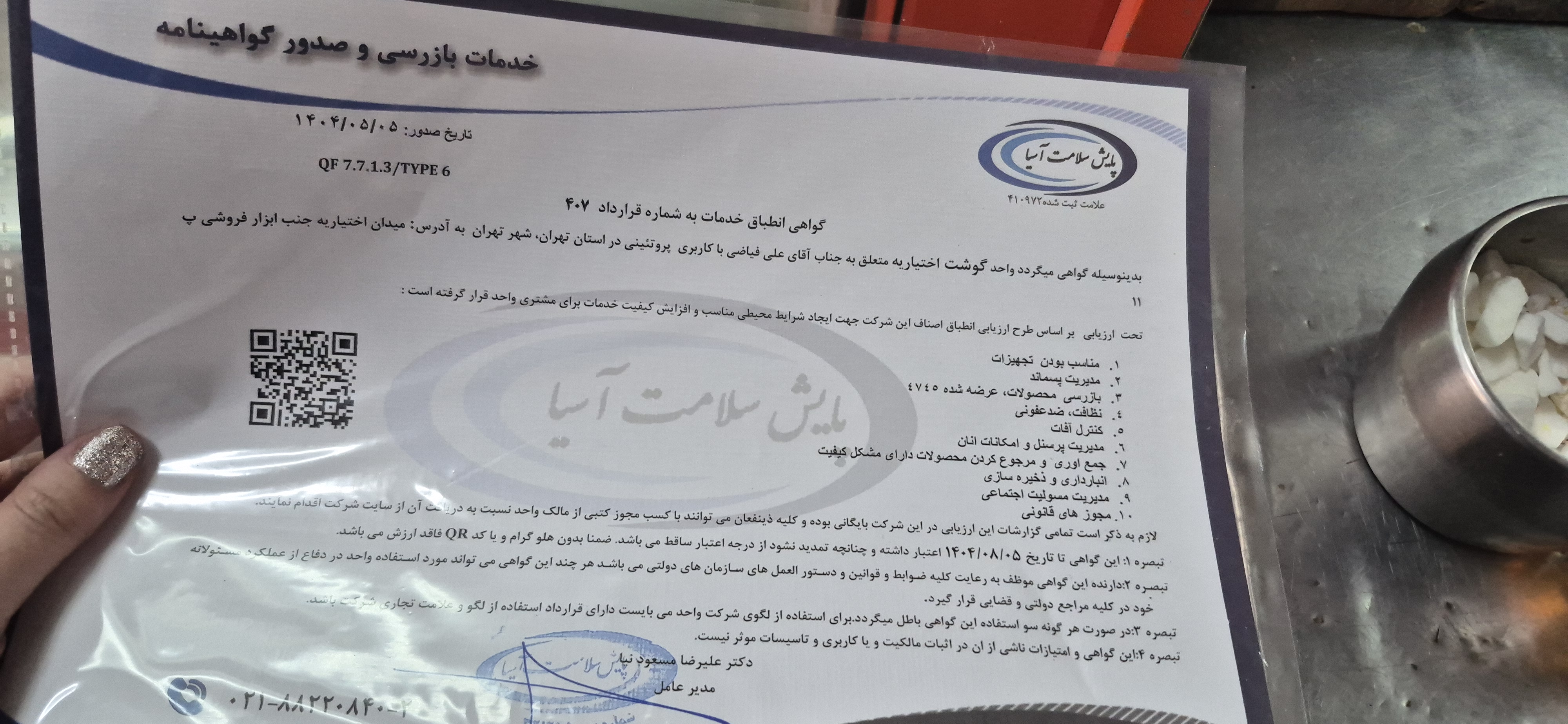 بارگزاری تصویر آخرین تاییدیه