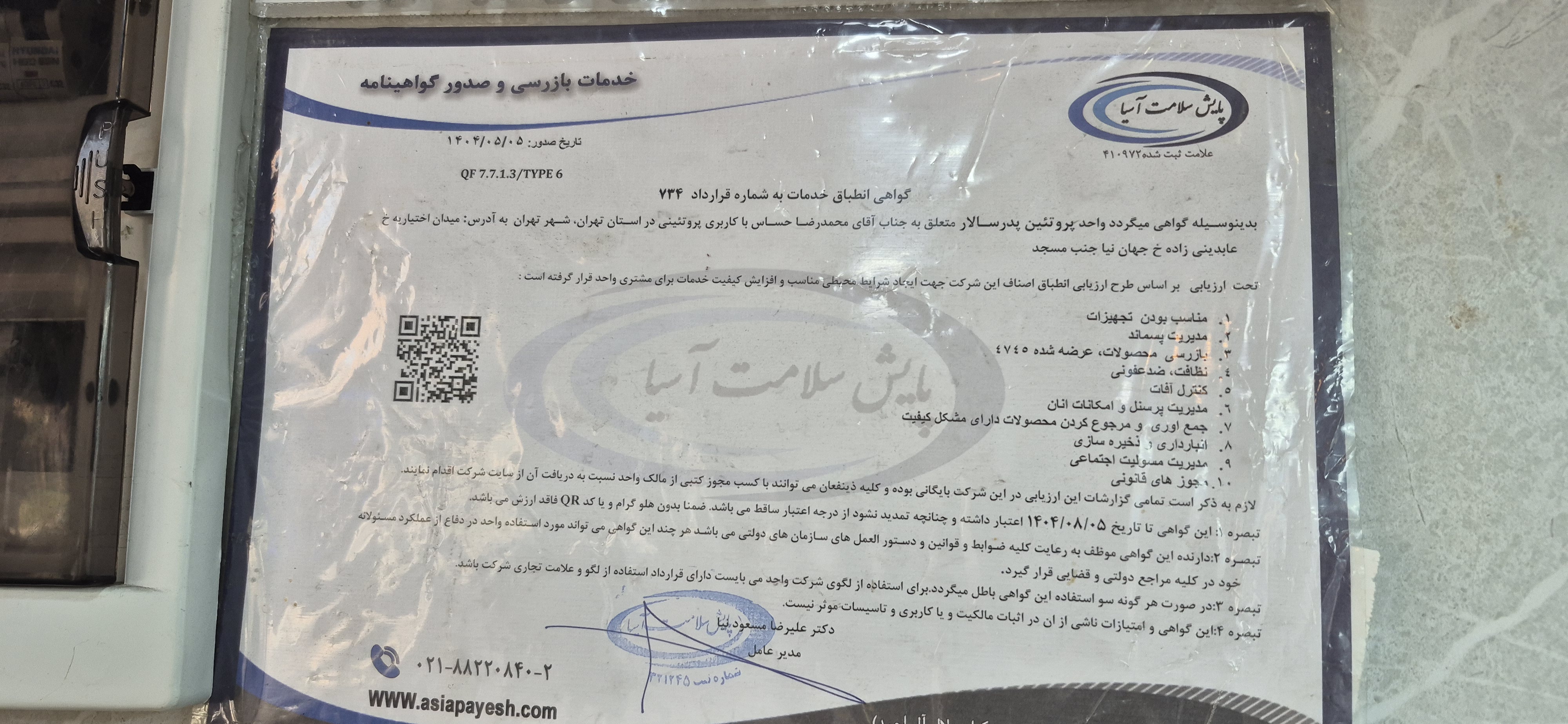 بارگزاری تصویر آخرین تاییدیه