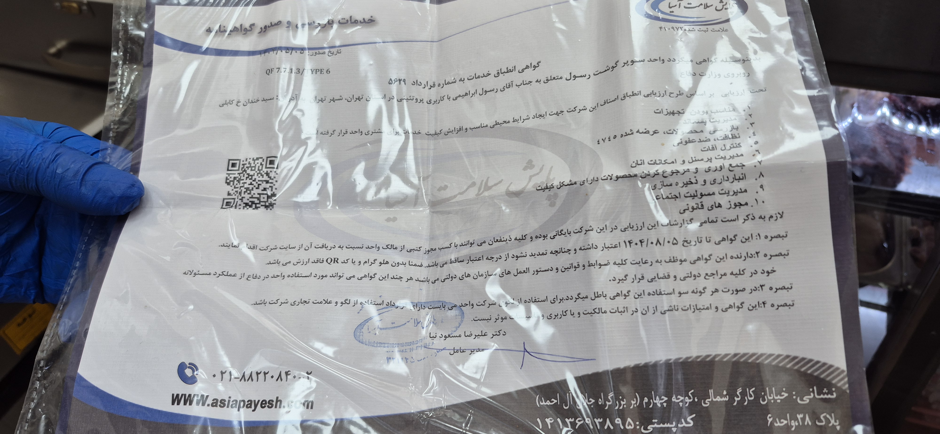 بارگزاری تصویر آخرین تاییدیه