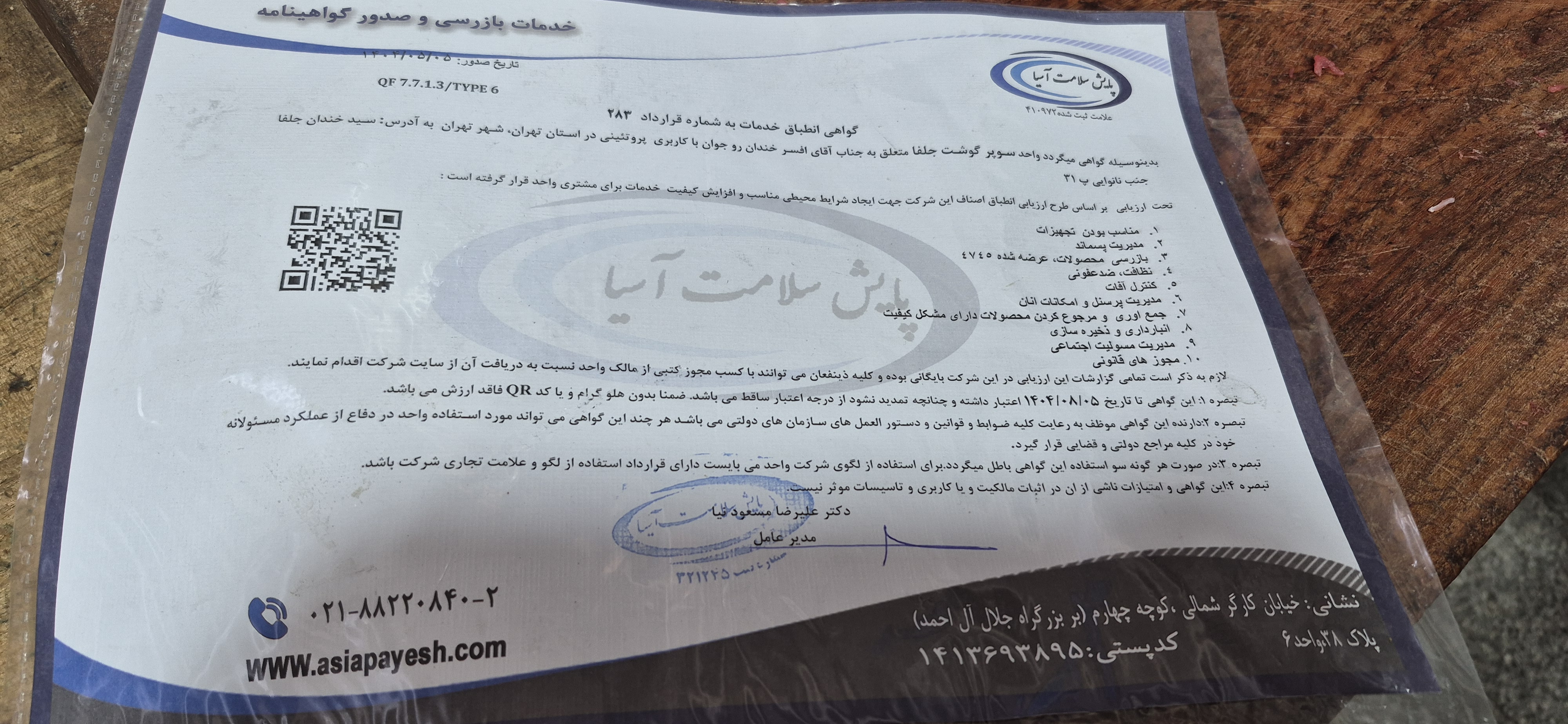 بارگزاری تصویر آخرین تاییدیه