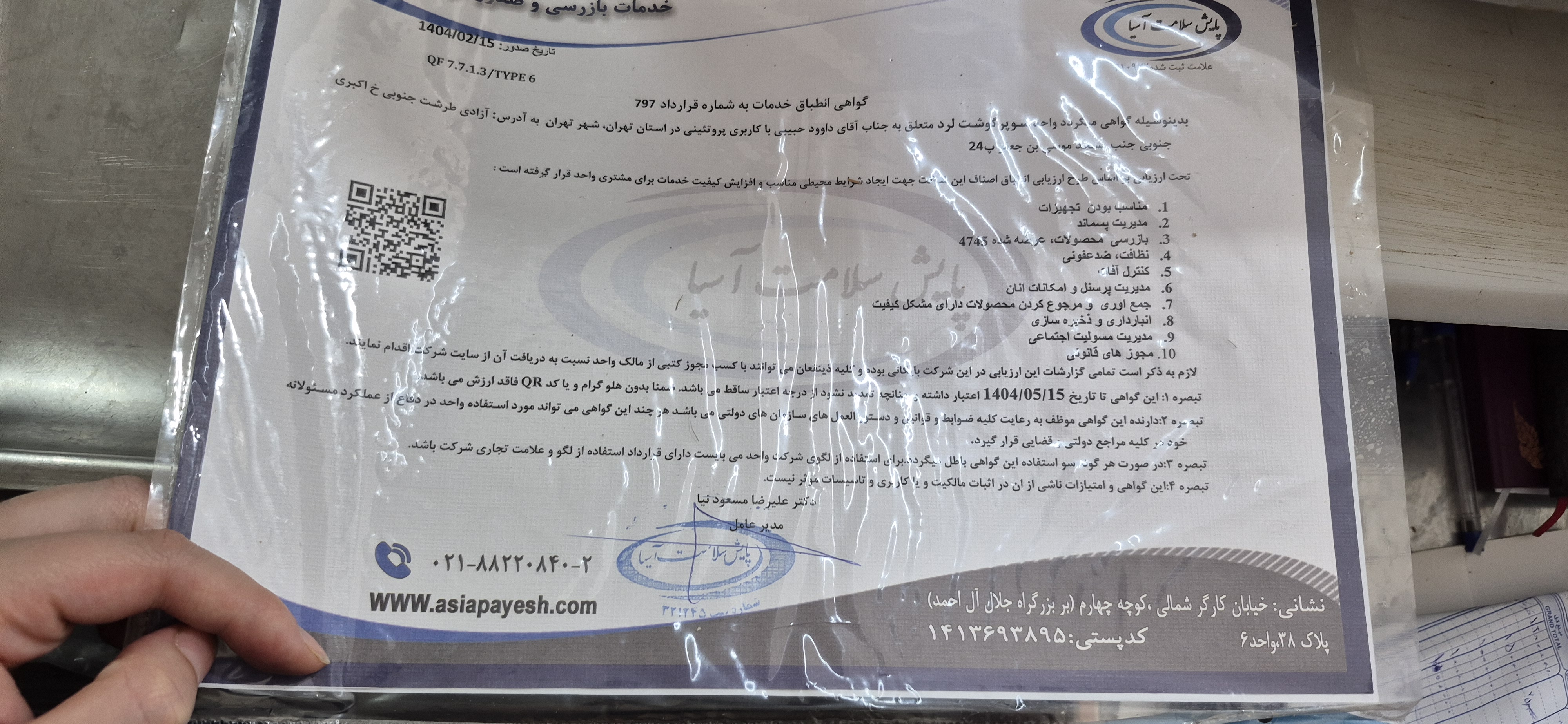 بارگزاری تصویر آخرین تاییدیه