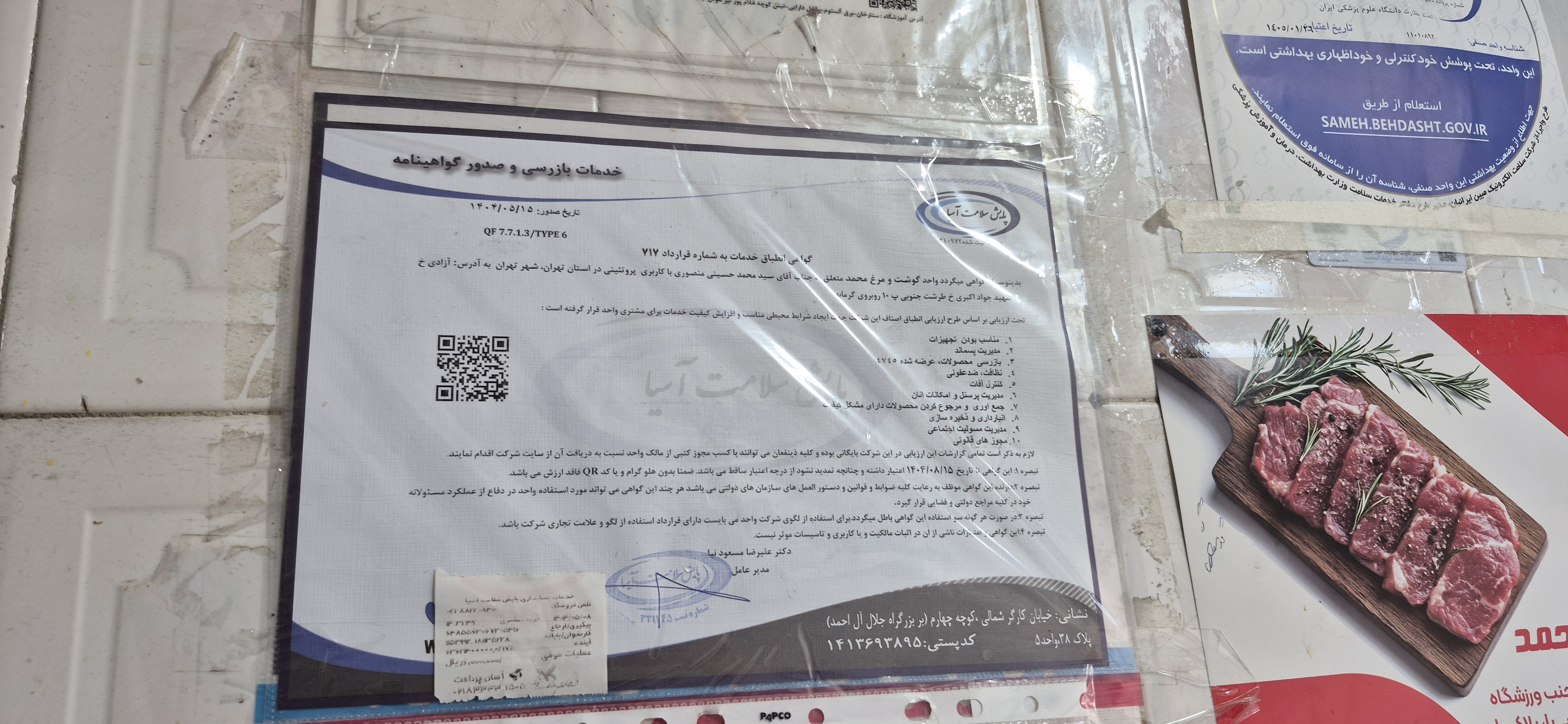 بارگزاری تصویر آخرین تاییدیه