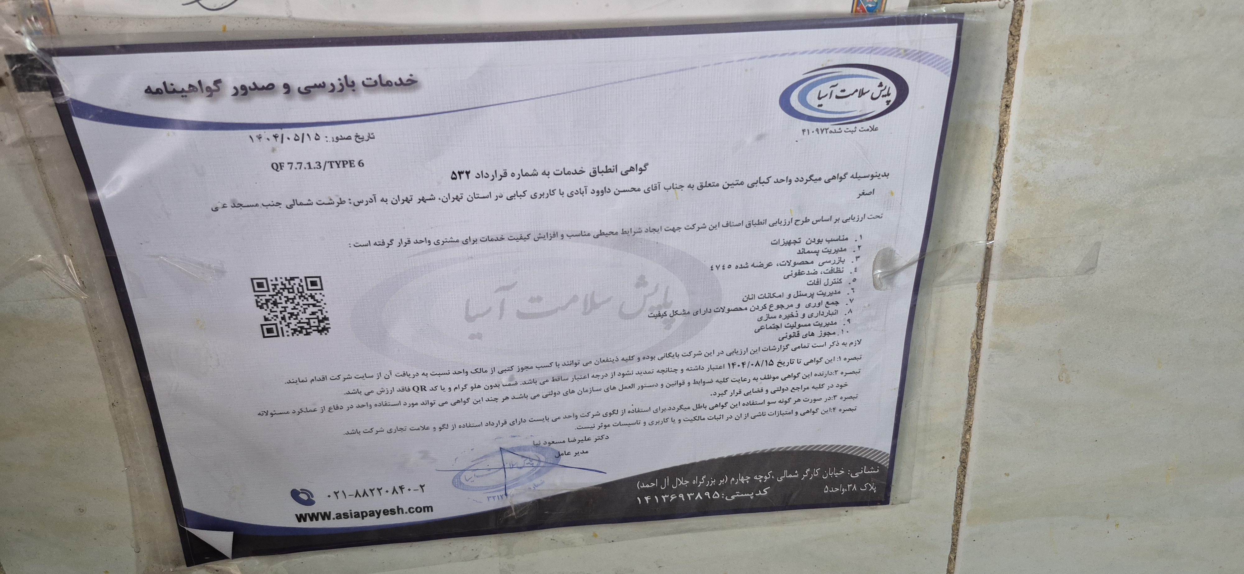 بارگزاری تصویر آخرین تاییدیه