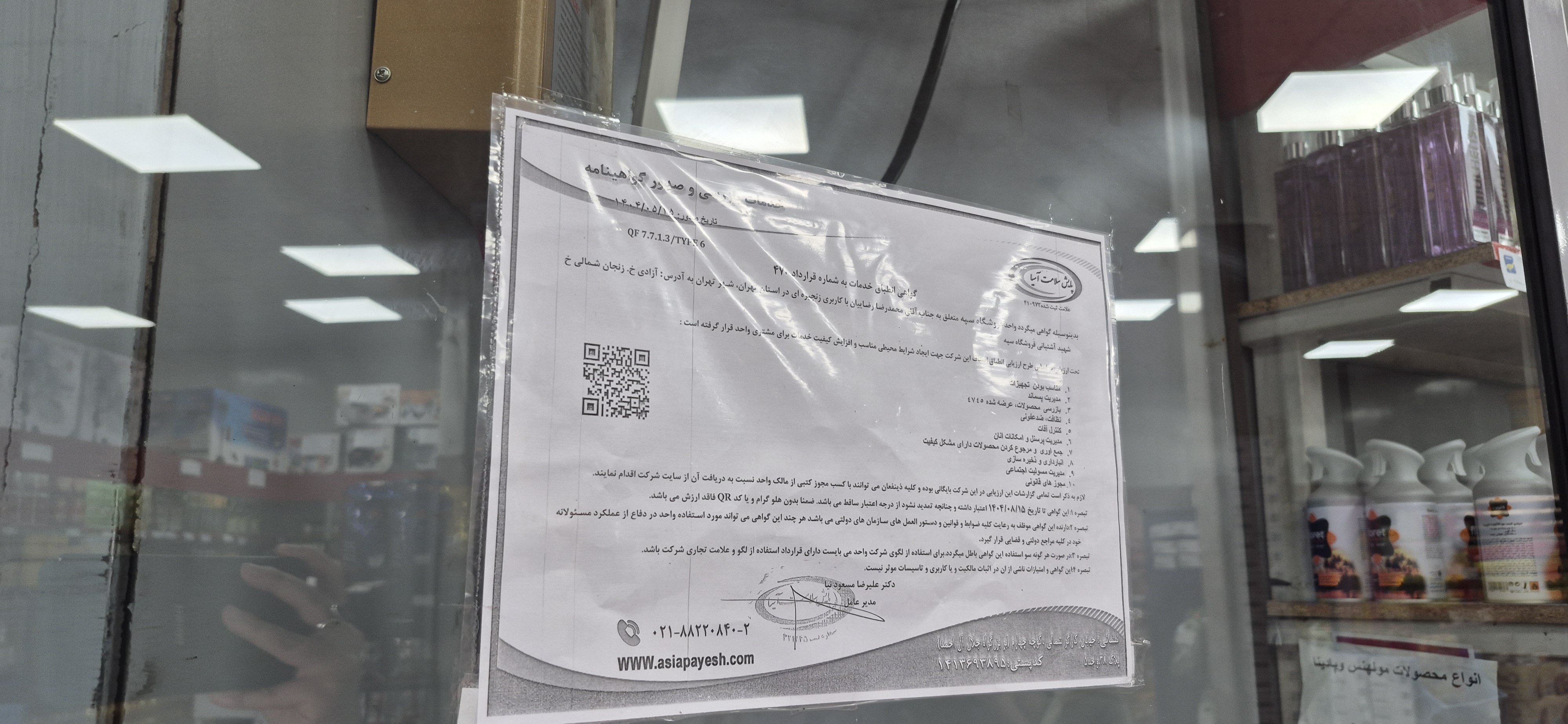 بارگزاری تصویر آخرین تاییدیه