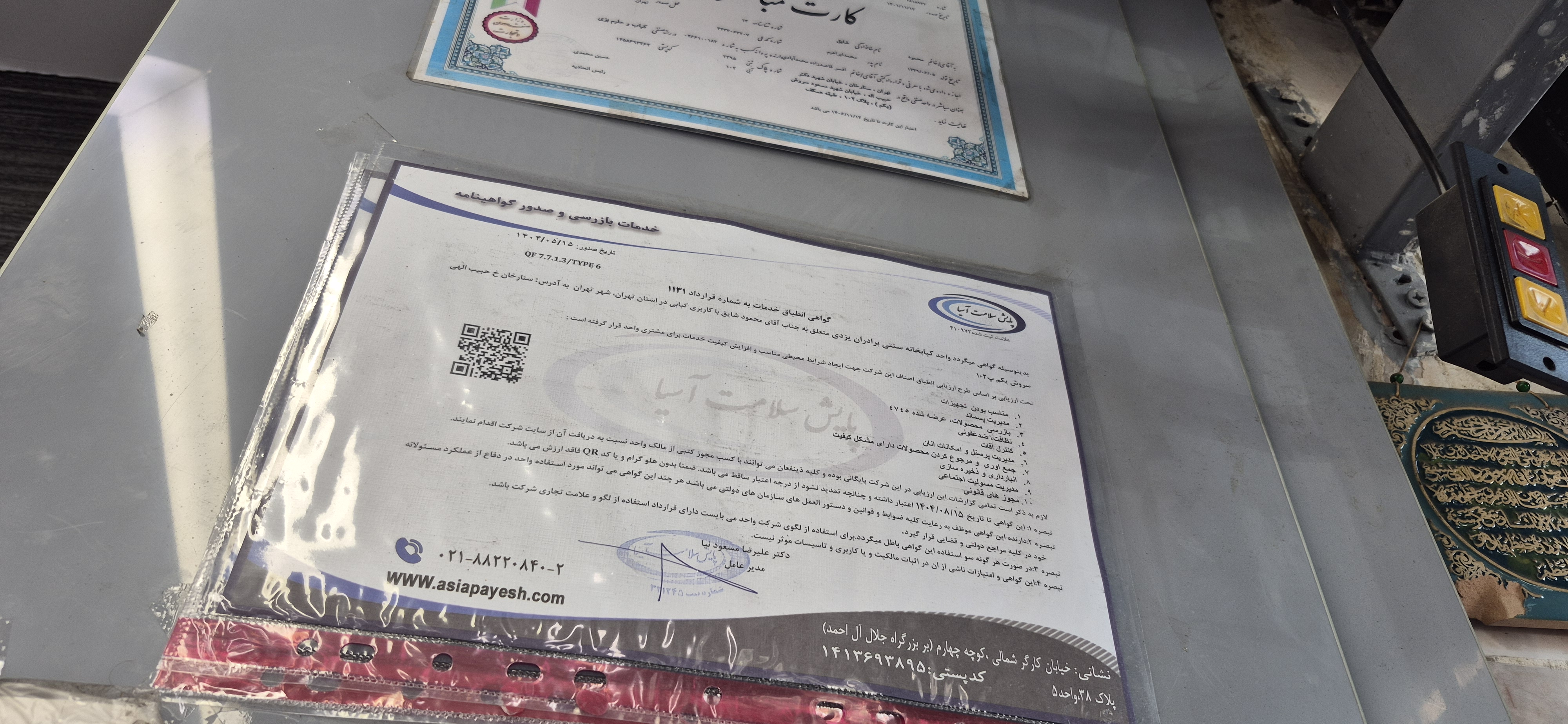 بارگزاری تصویر آخرین تاییدیه