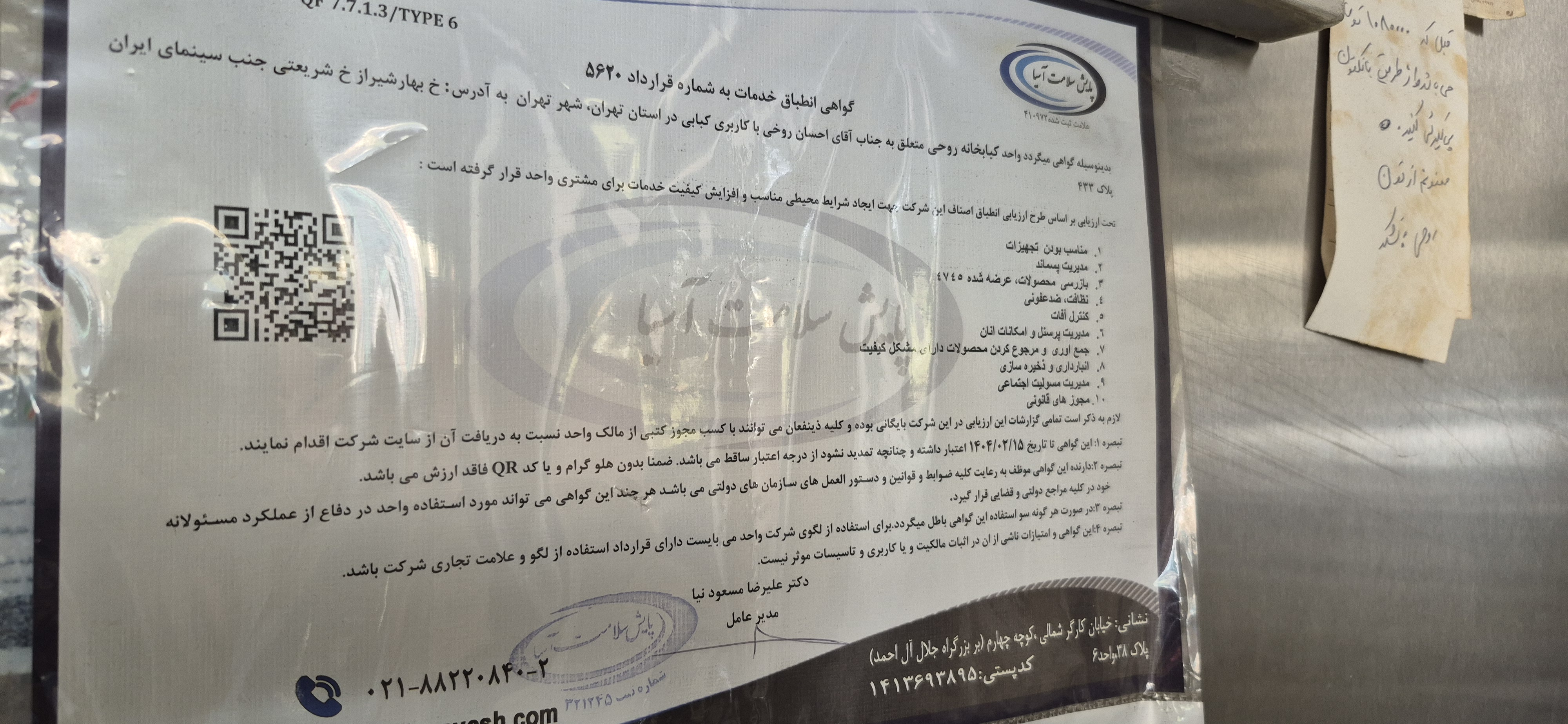 بارگزاری تصویر آخرین تاییدیه