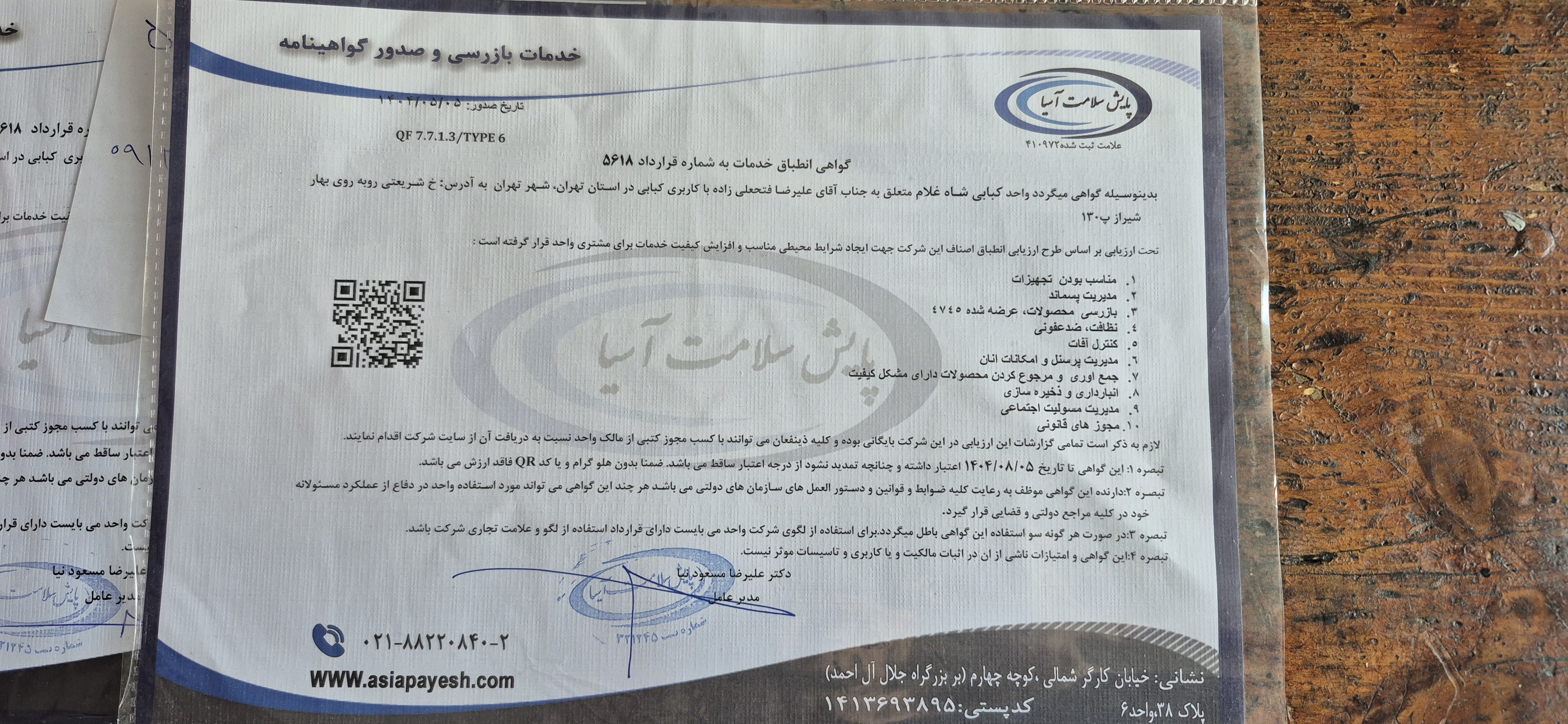 بارگزاری تصویر آخرین تاییدیه