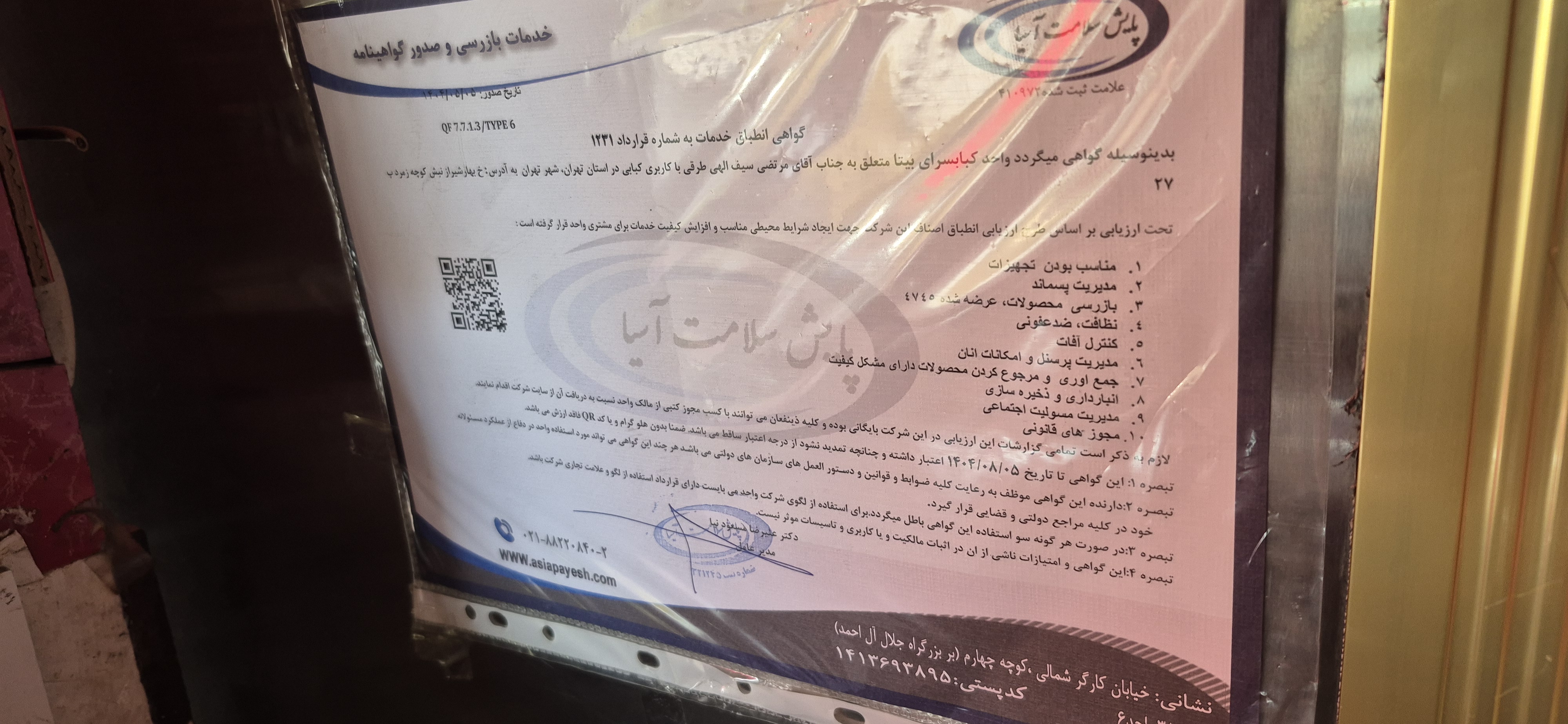 بارگزاری تصویر آخرین تاییدیه