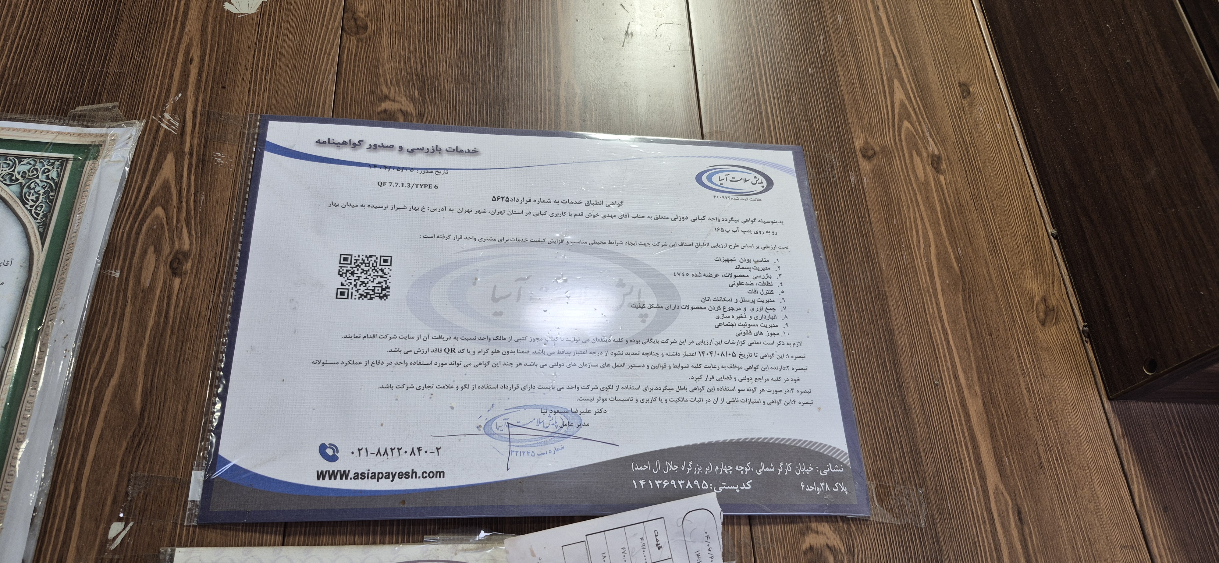 بارگزاری تصویر آخرین تاییدیه