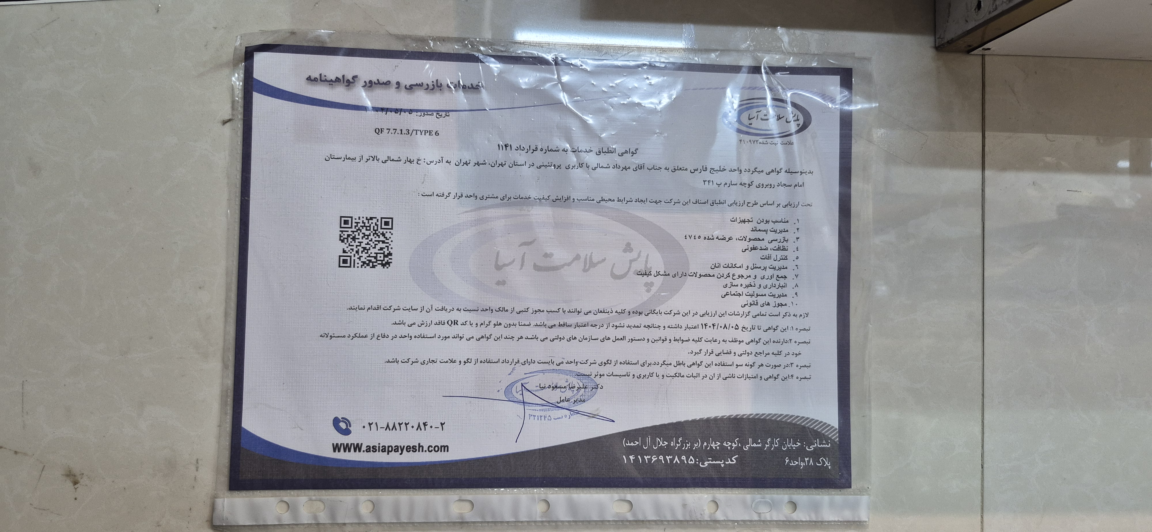 بارگزاری تصویر آخرین تاییدیه