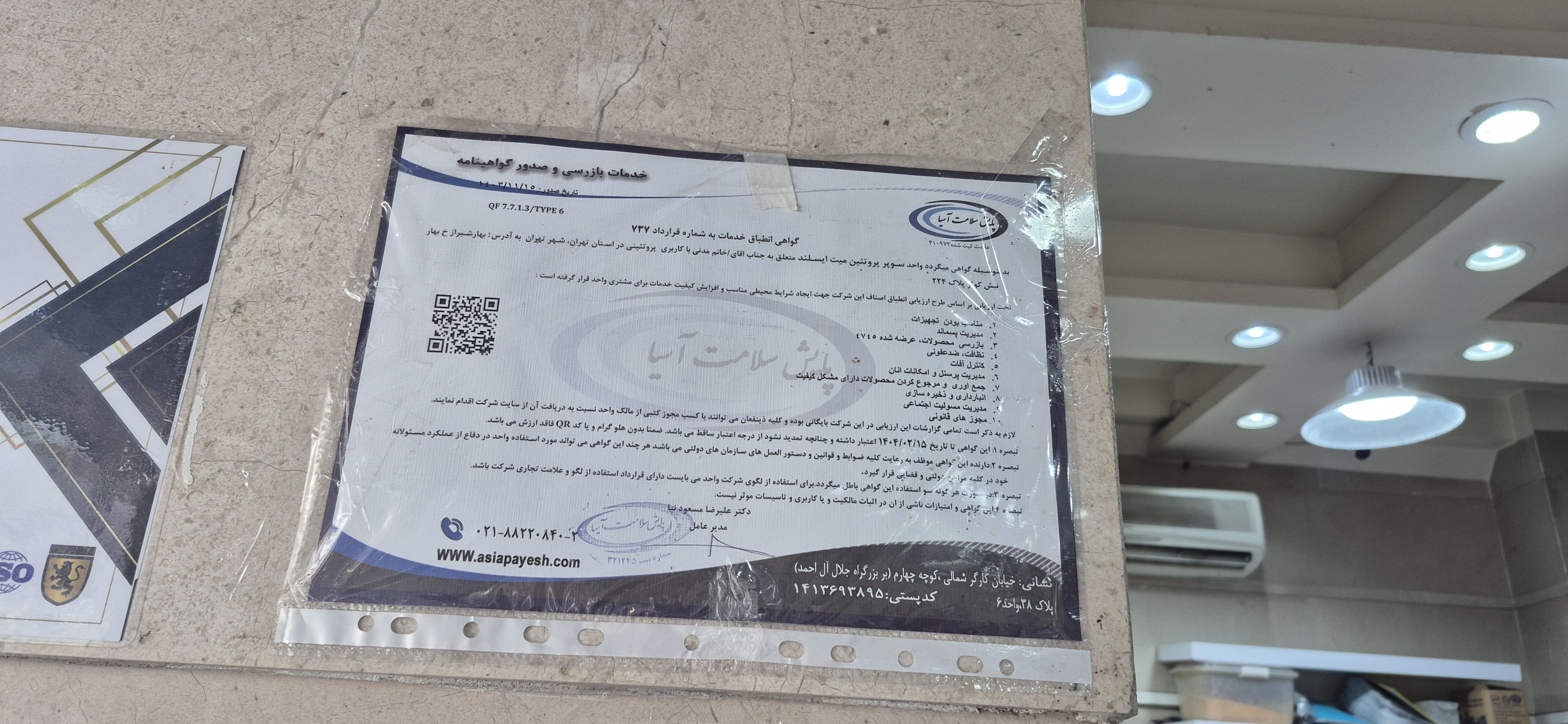 بارگزاری تصویر آخرین تاییدیه