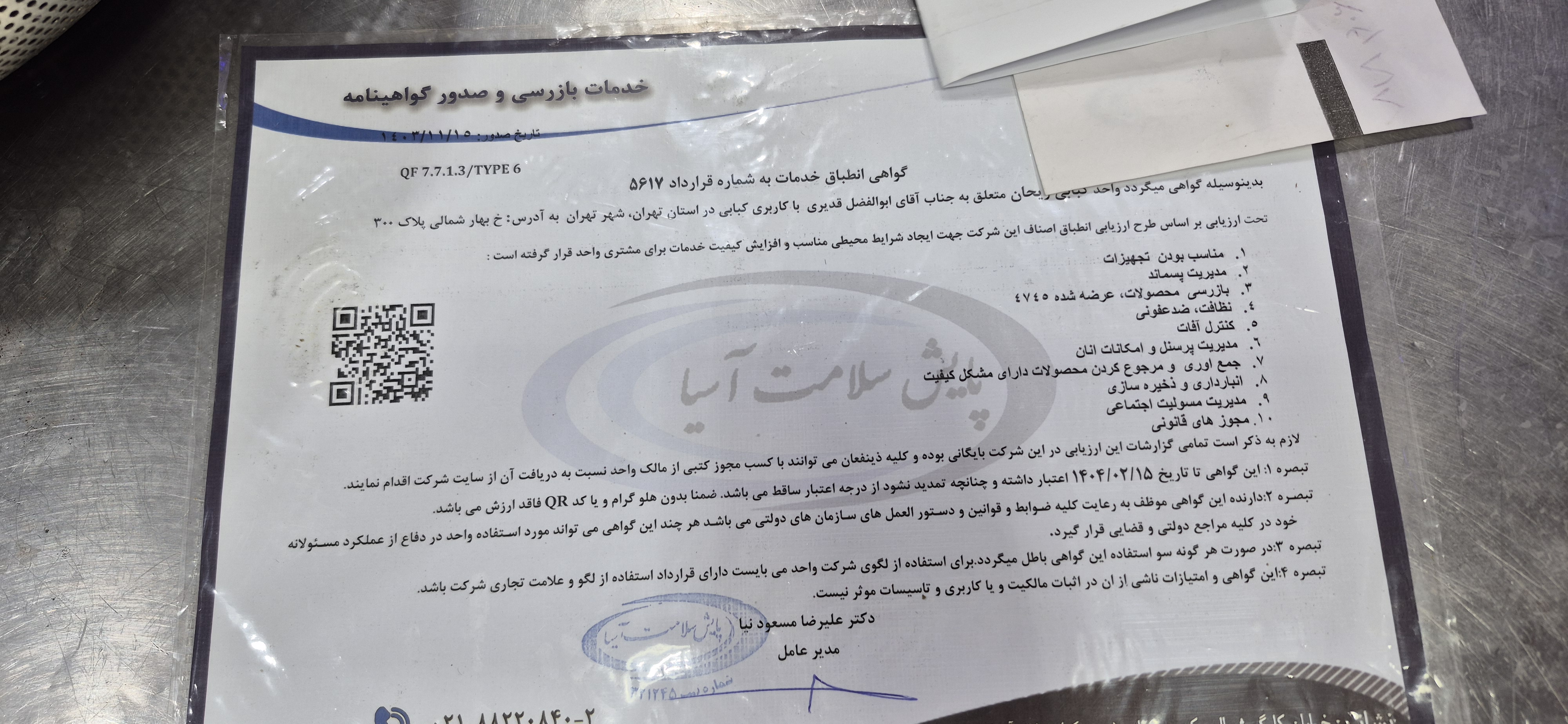 بارگزاری تصویر آخرین تاییدیه